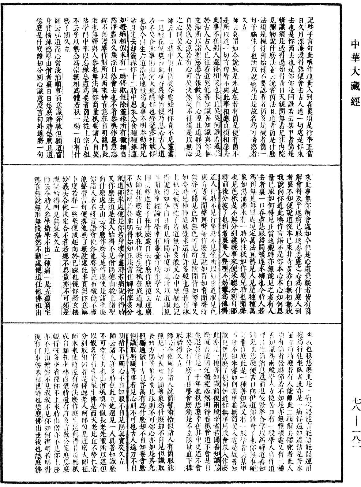 File:《中華大藏經》 第78冊 第0182頁.png