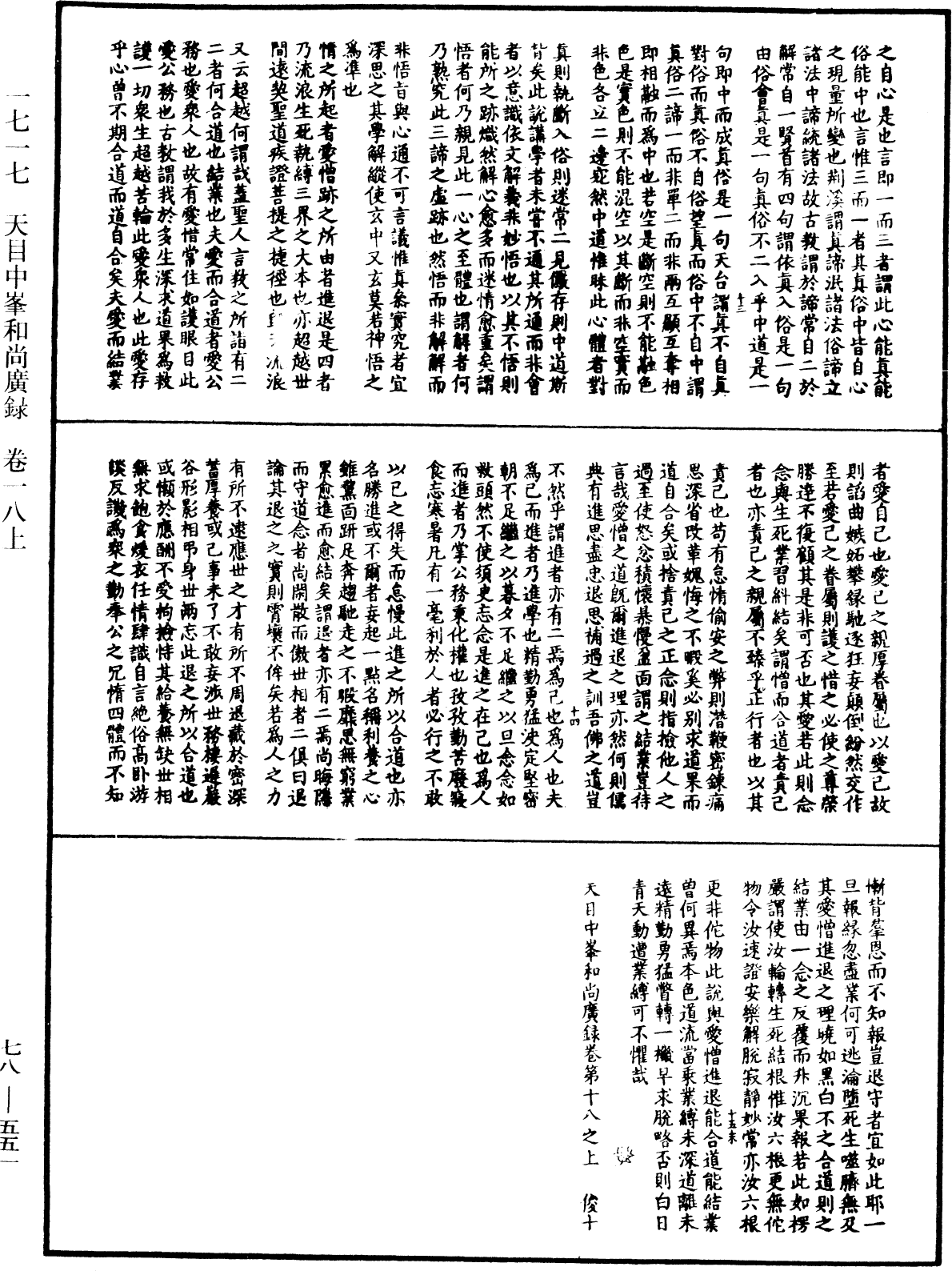 File:《中華大藏經》 第78冊 第0551頁.png
