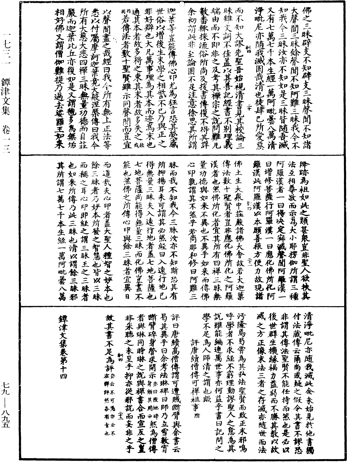 File:《中華大藏經》 第79冊 第895頁.png