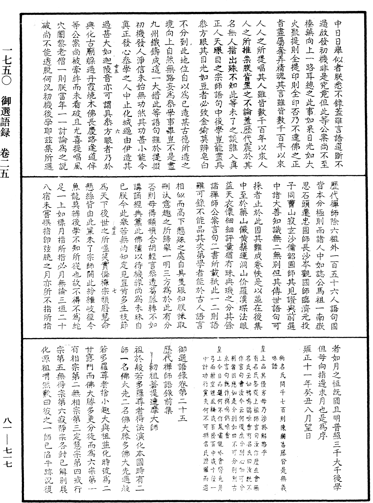 御選語錄《中華大藏經》_第81冊_第0717頁