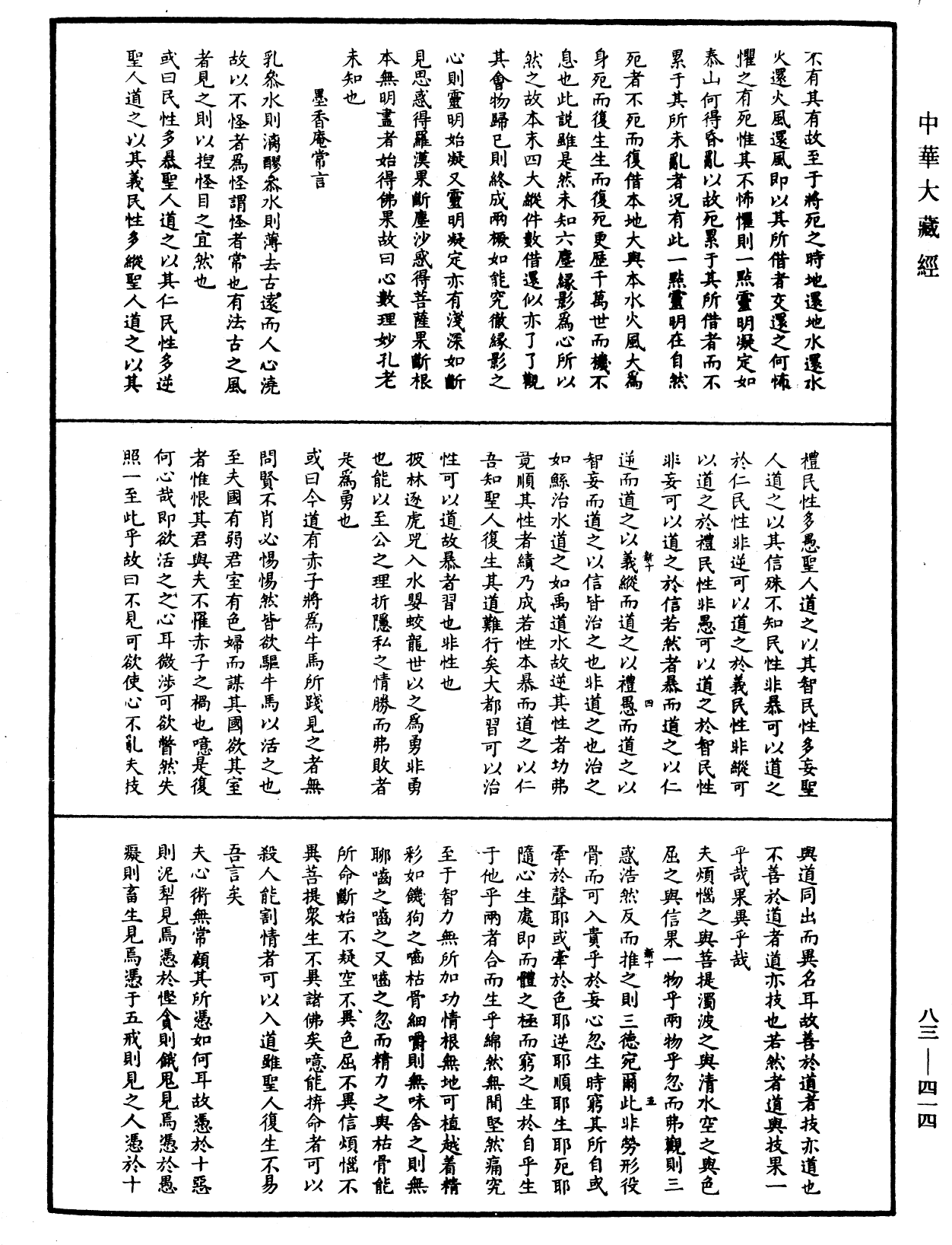 File:《中華大藏經》 第83冊 第0414頁.png