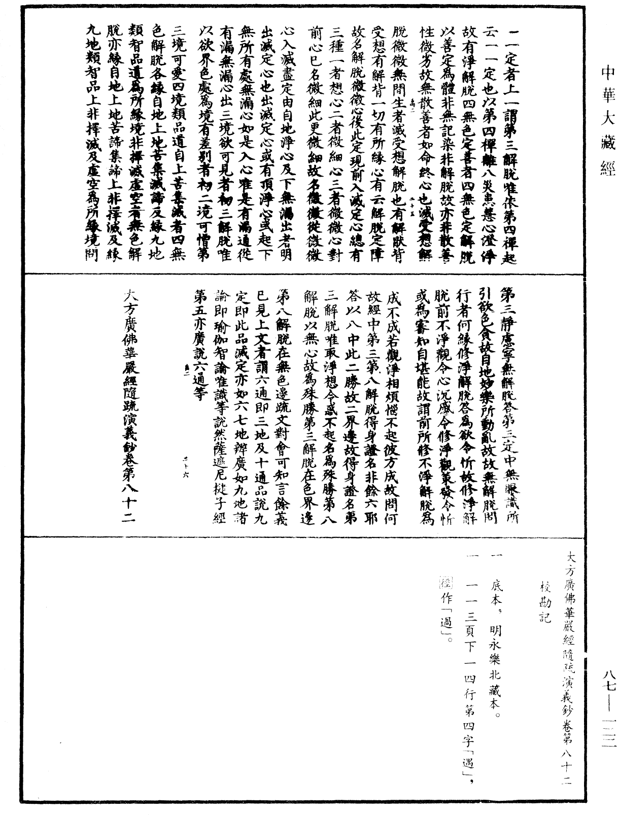 File:《中華大藏經》 第87冊 第0122頁.png