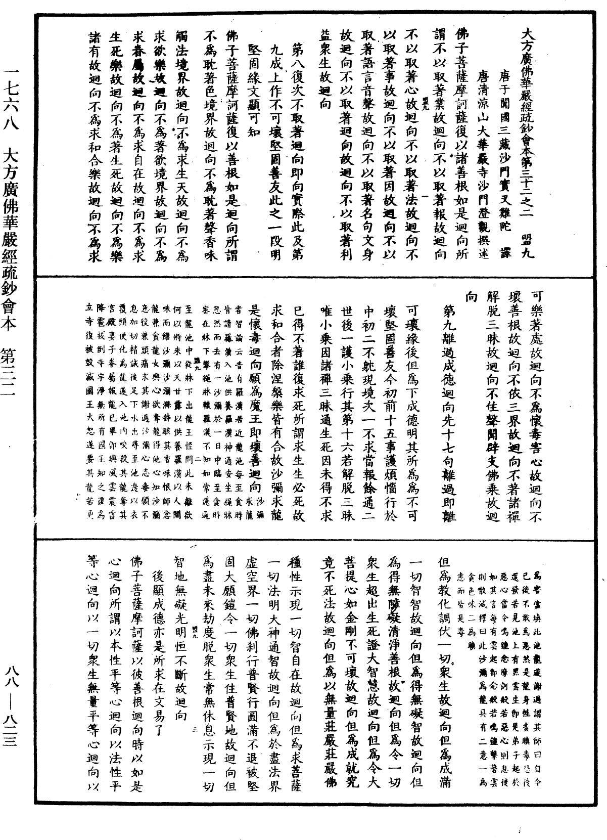 大方廣佛華嚴經疏鈔會本《中華大藏經》_第88冊_第823頁