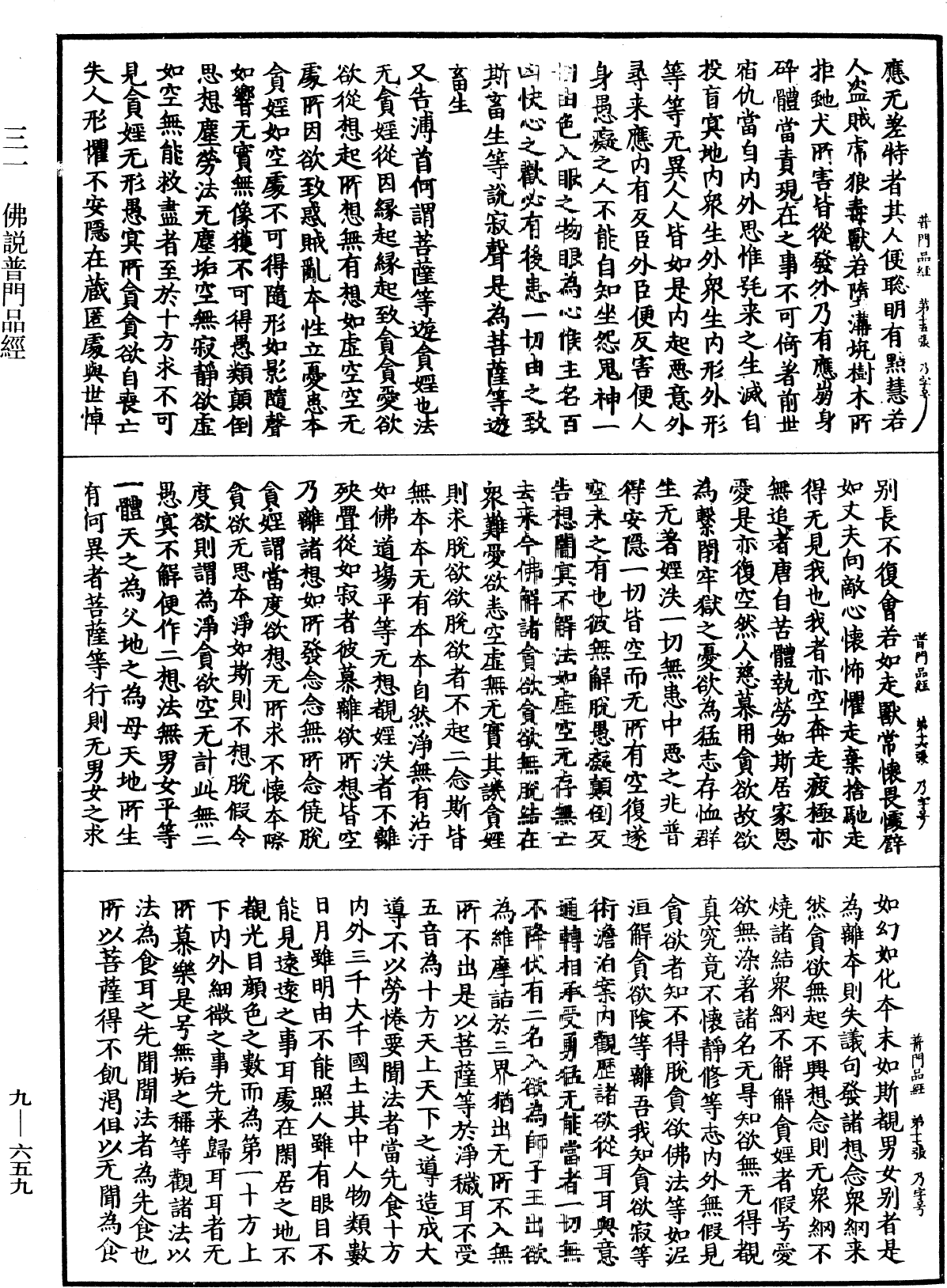File:《中華大藏經》 第9冊 第0659頁.png