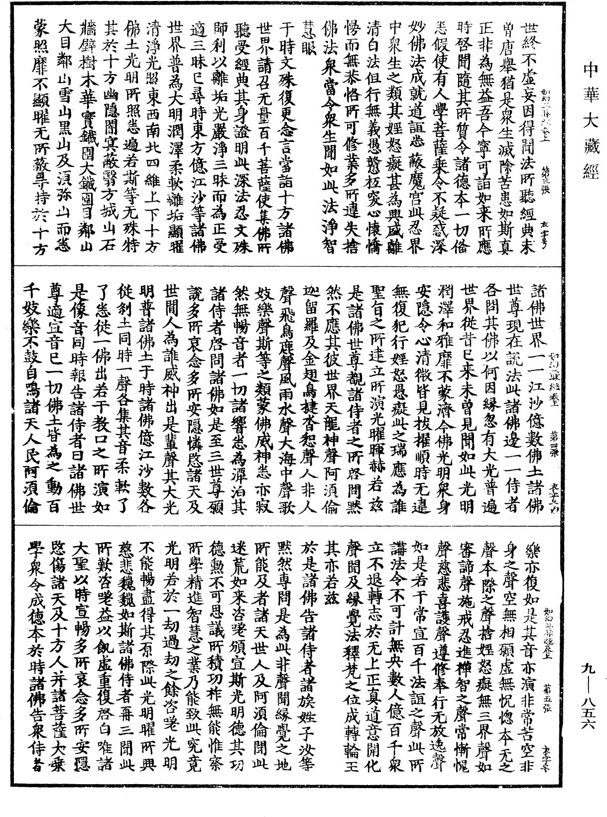 File:《中華大藏經》 第9冊 第0856頁.png