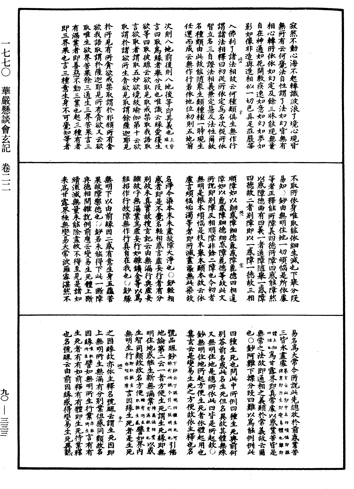 File:《中華大藏經》 第90冊 第333頁.png