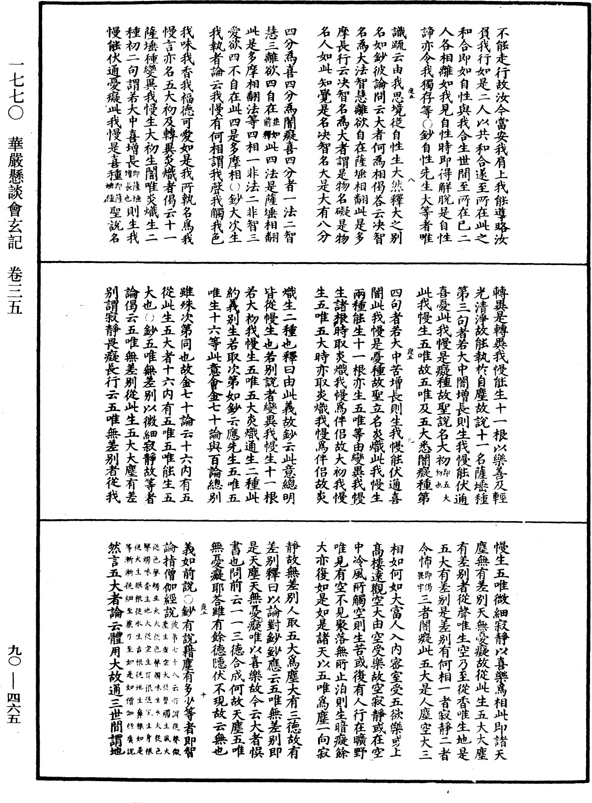 File:《中華大藏經》 第90冊 第465頁.png