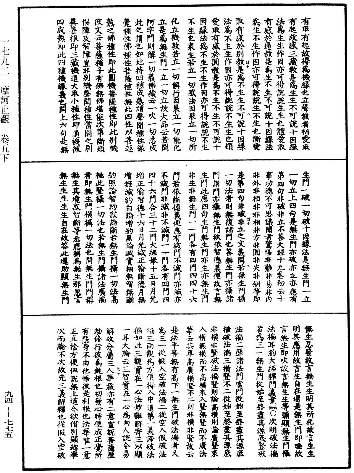 File:《中華大藏經》 第94冊 第775頁.png