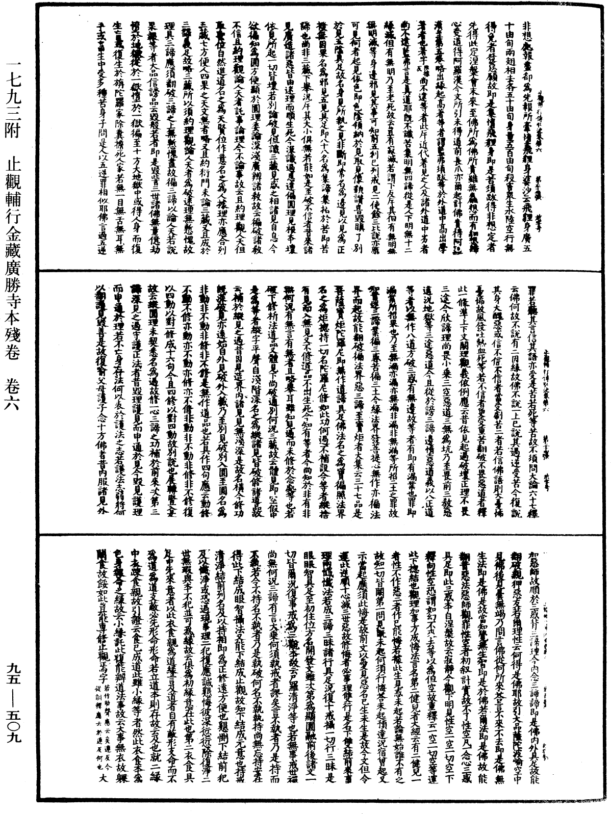 File:《中華大藏經》 第95冊 第509頁.png