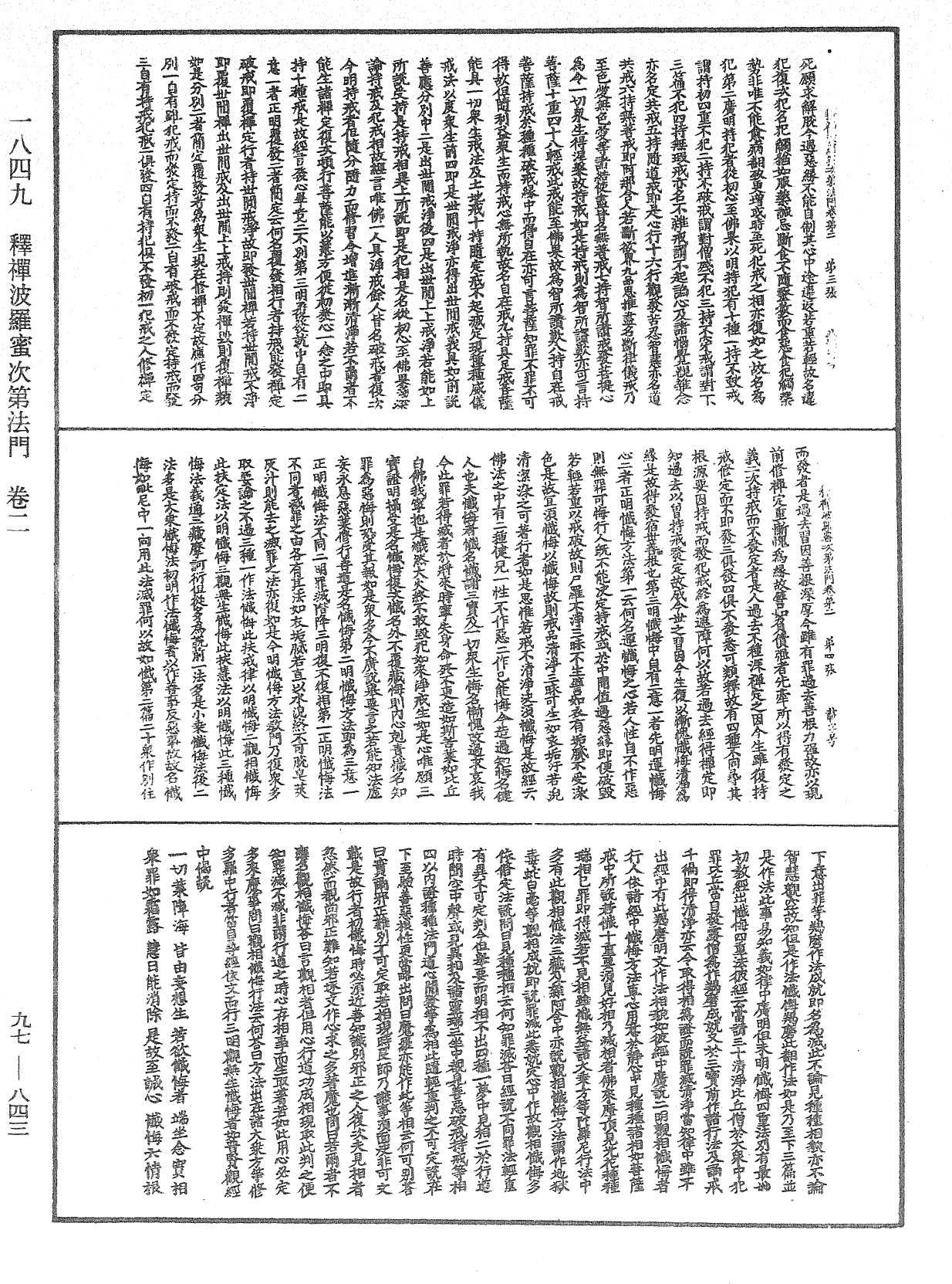 File:《中華大藏經》 第97冊 第843頁.png