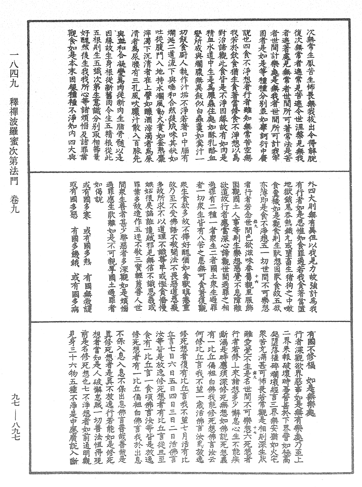 File:《中華大藏經》 第97冊 第897頁.png