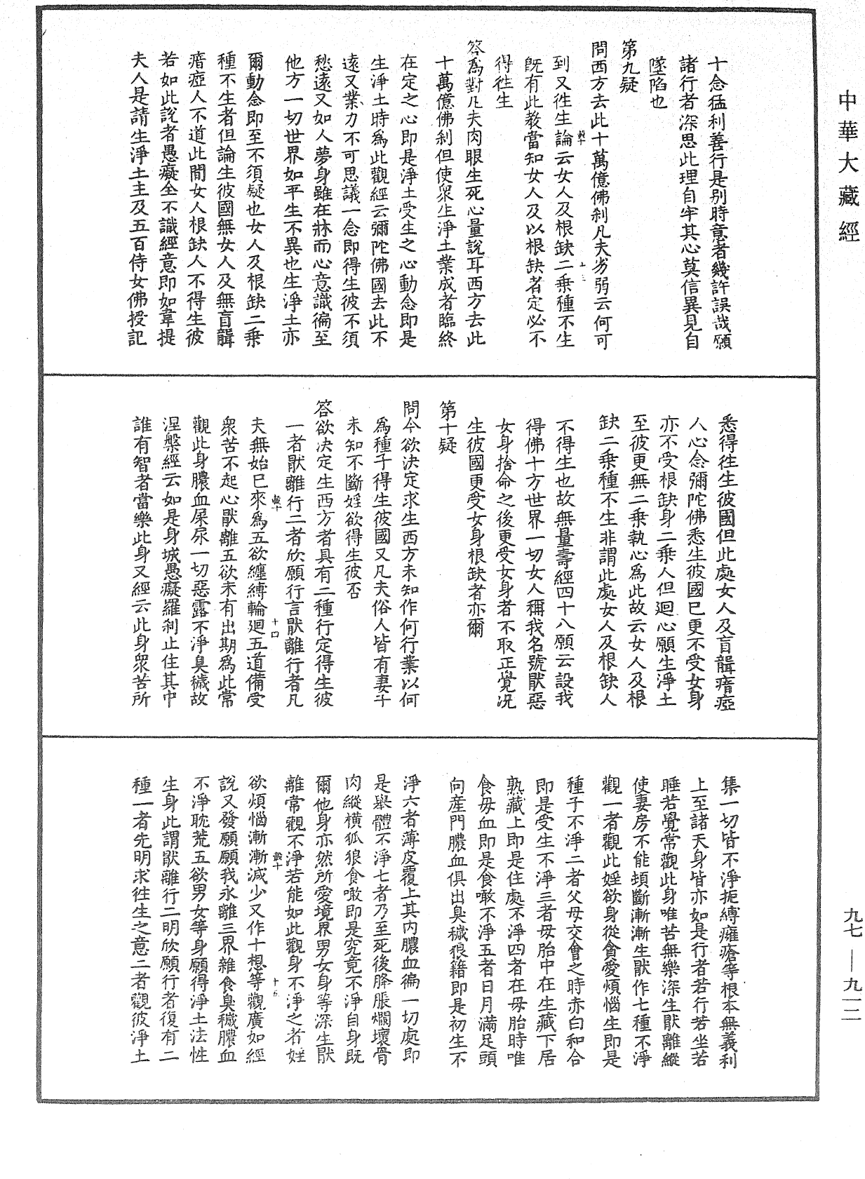 File:《中華大藏經》 第97冊 第912頁.png