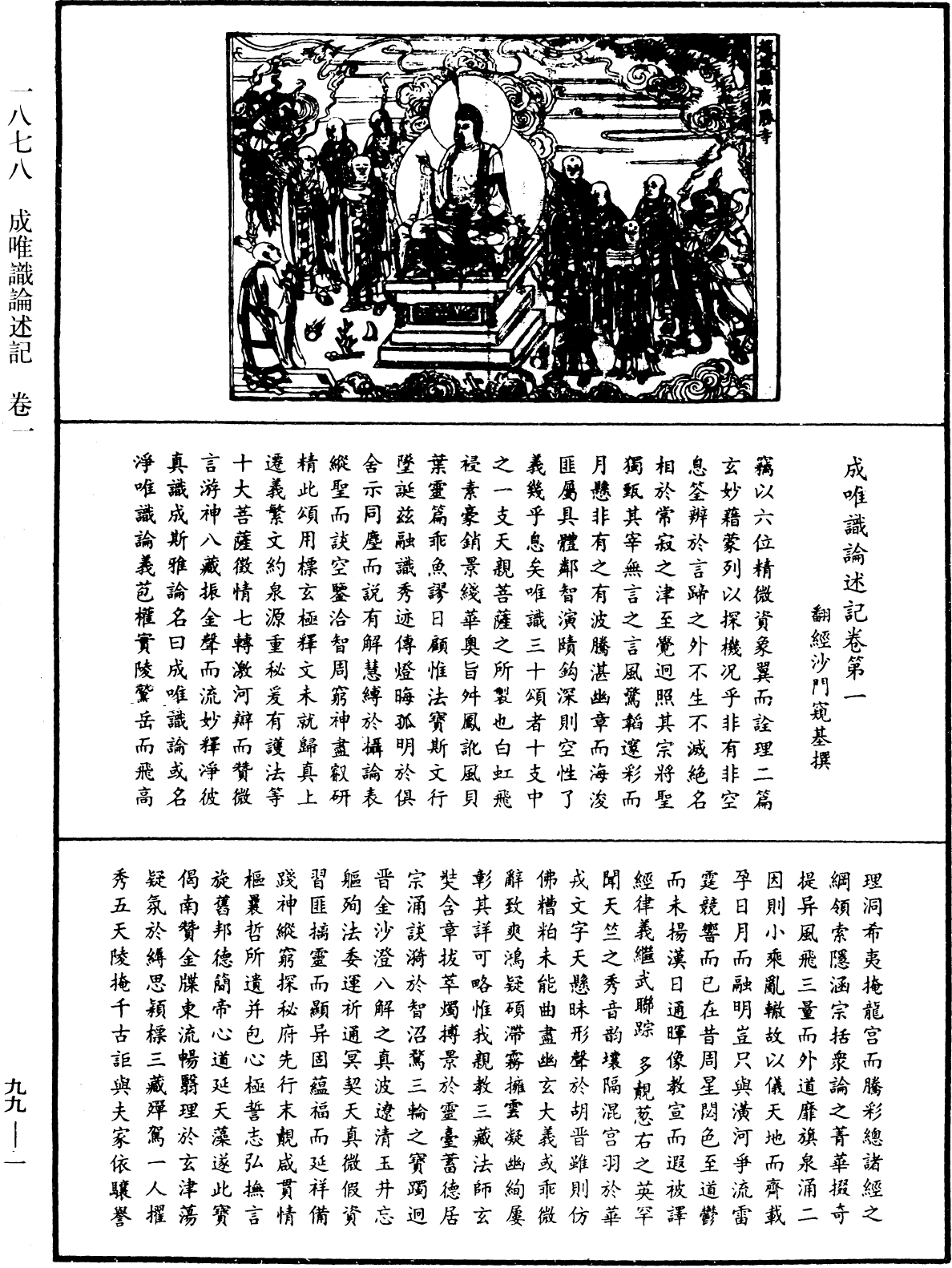 File:《中華大藏經》 第99冊 第001頁.png