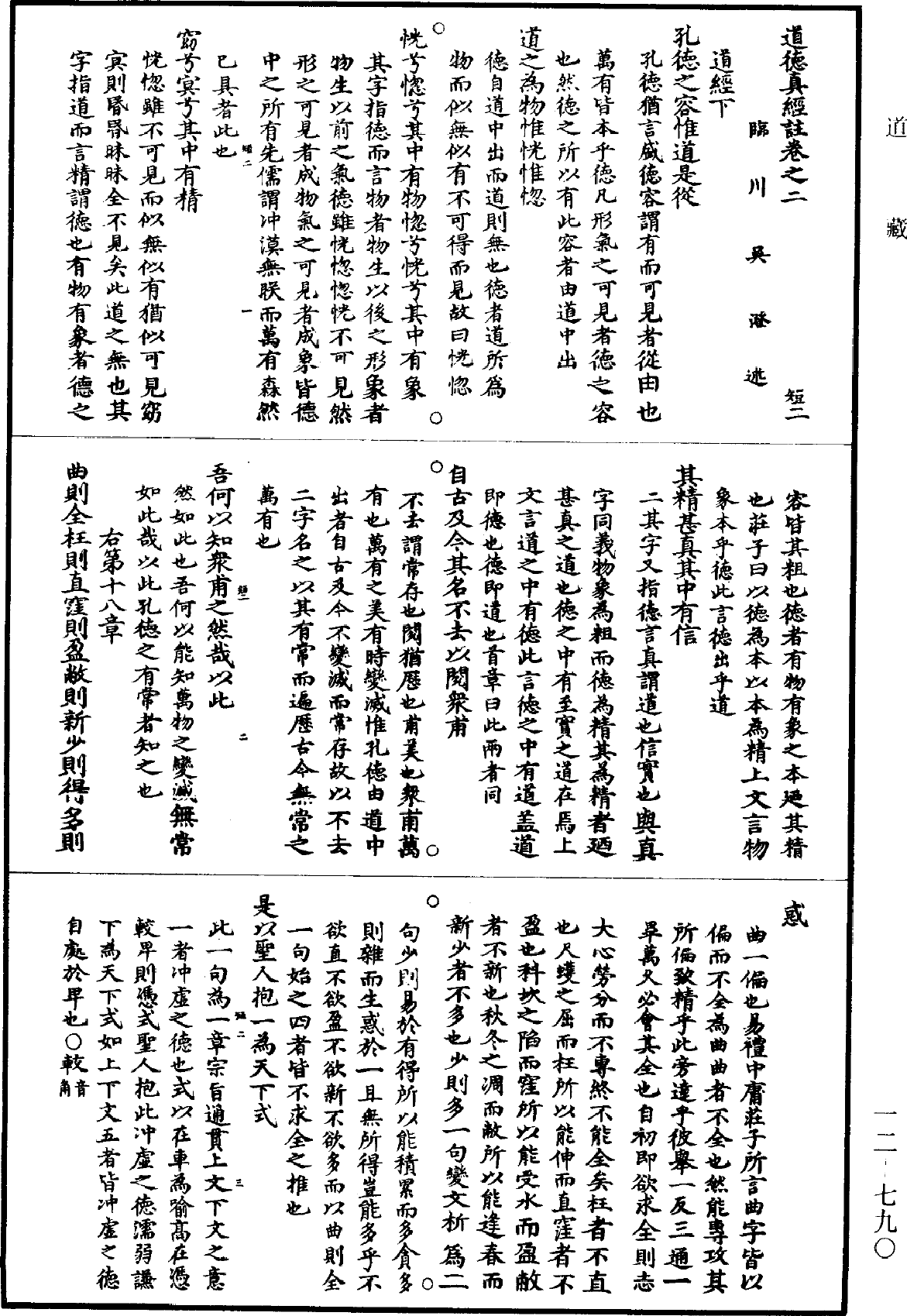 File:《道藏》第12冊 第790頁.png