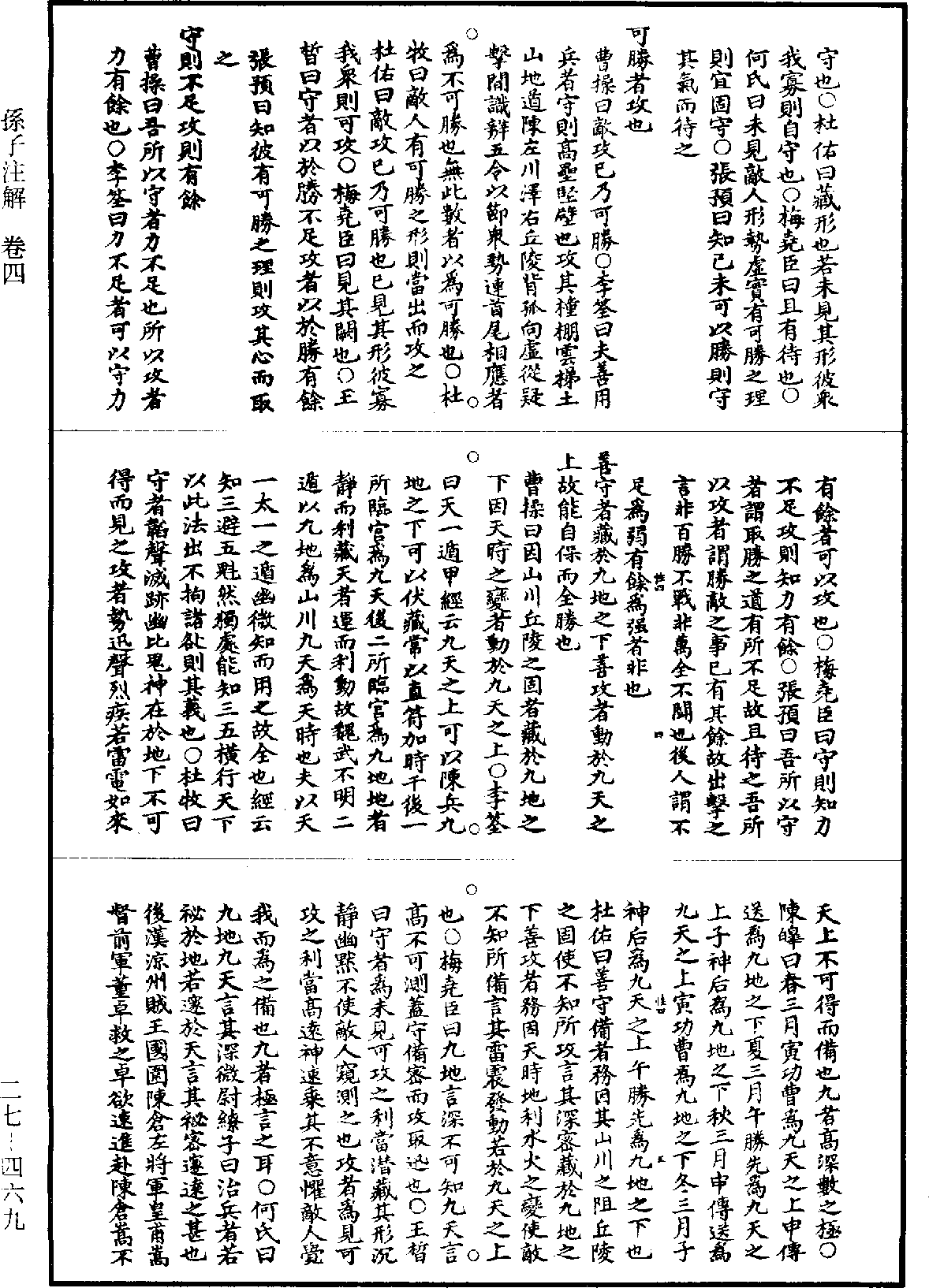 File:《道藏》第27冊 第469頁.png