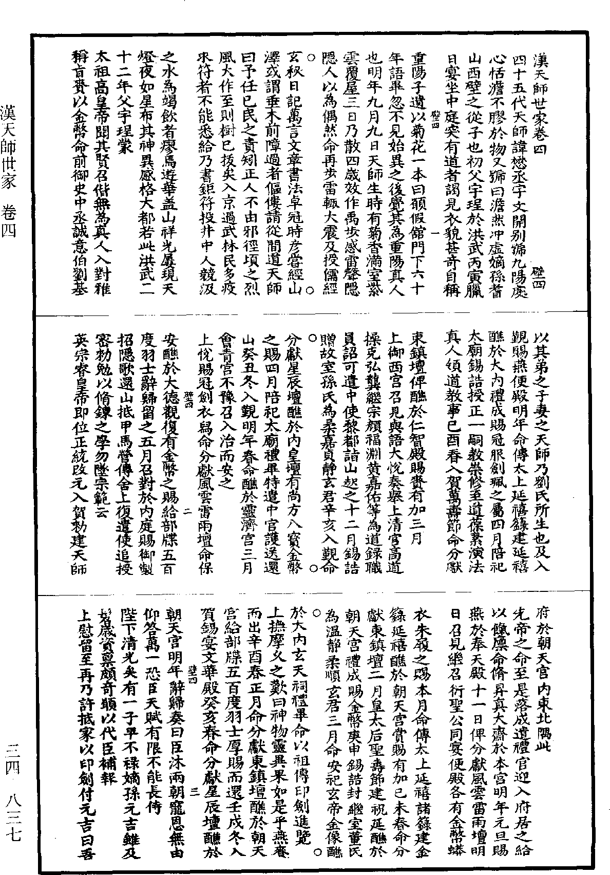 漢天師世家《道藏》第34冊_第837頁