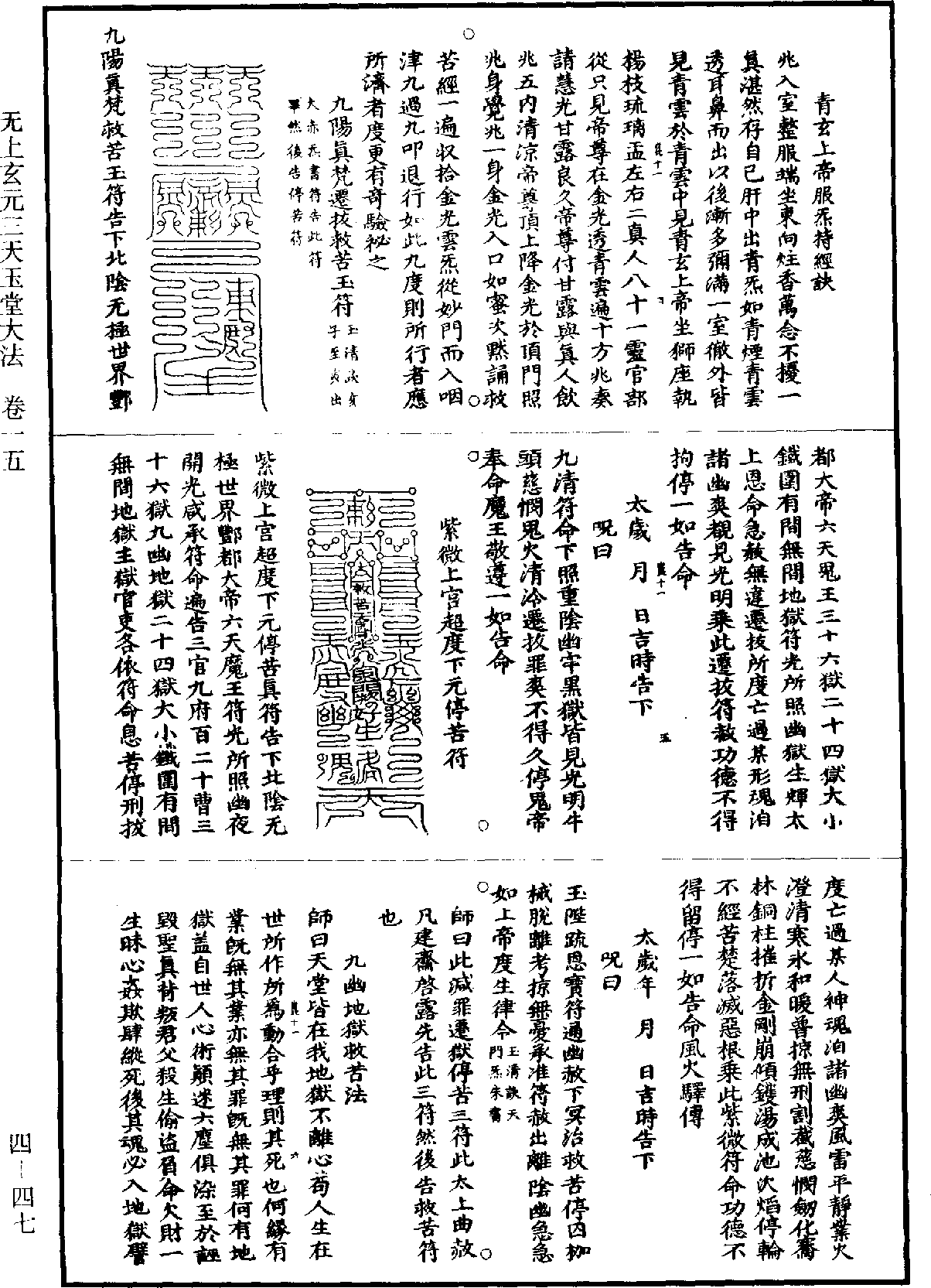 File:《道藏》第4冊 第0047頁.png