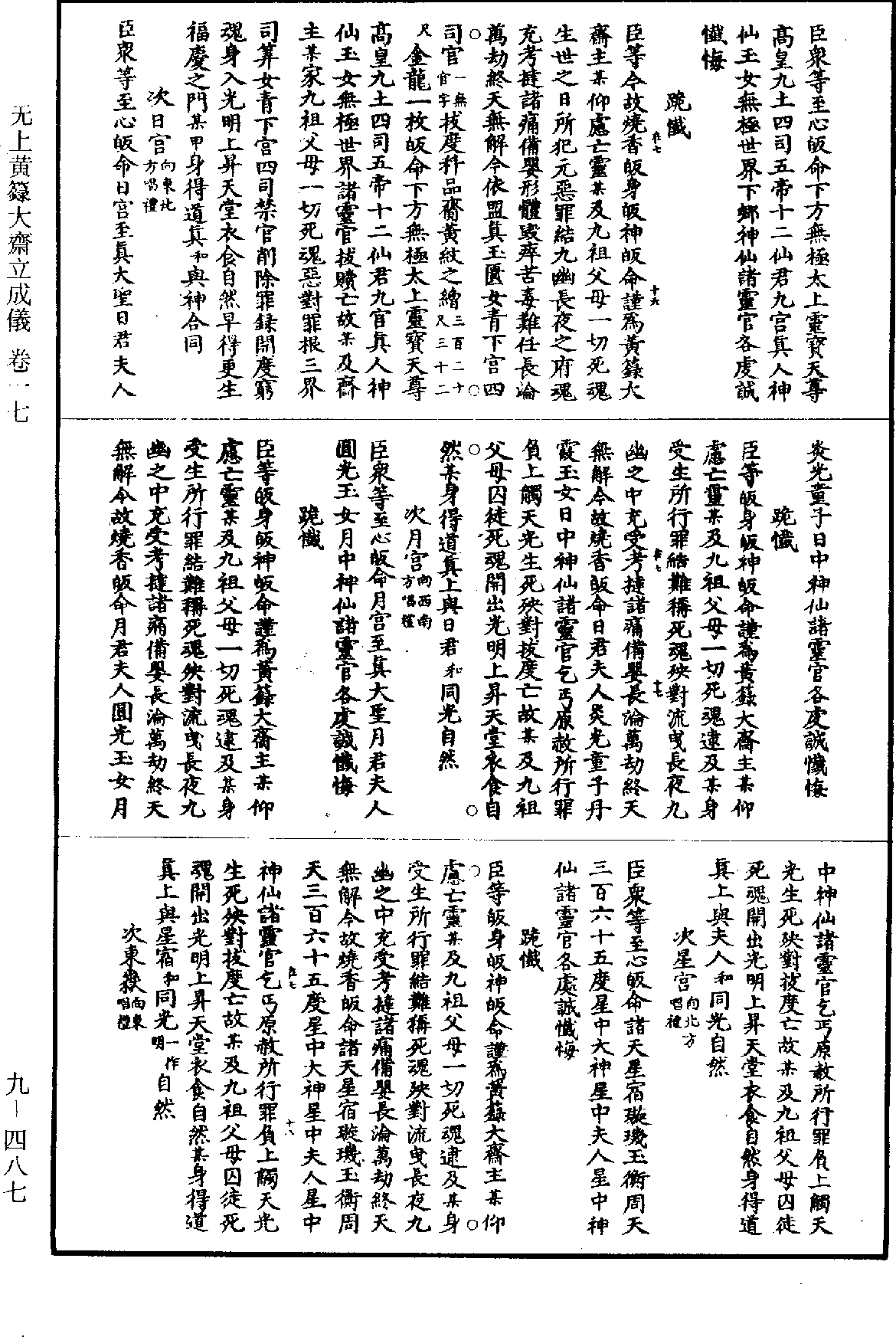 File:《道藏》第9冊 第487頁.png