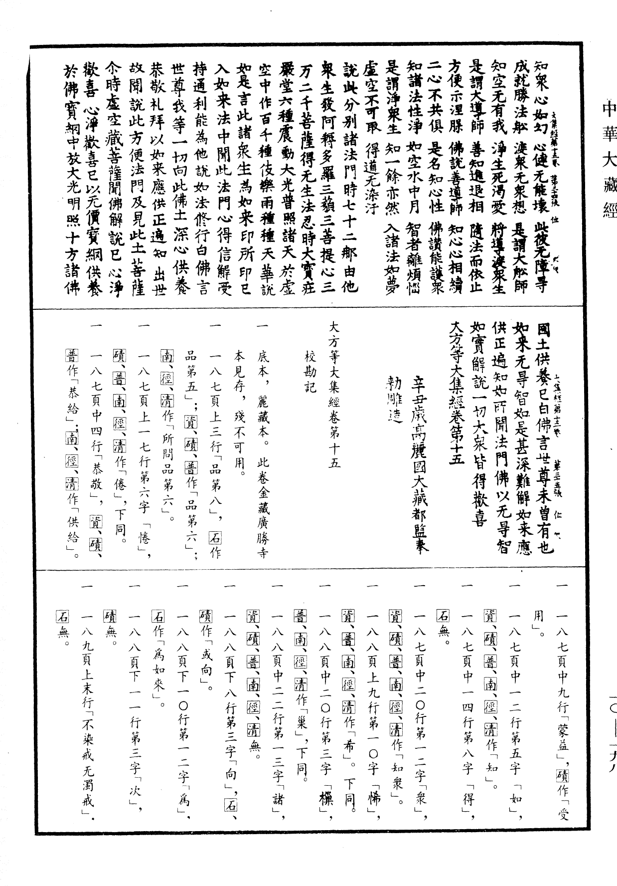 File:《中華大藏經》 第10冊 第198頁.png