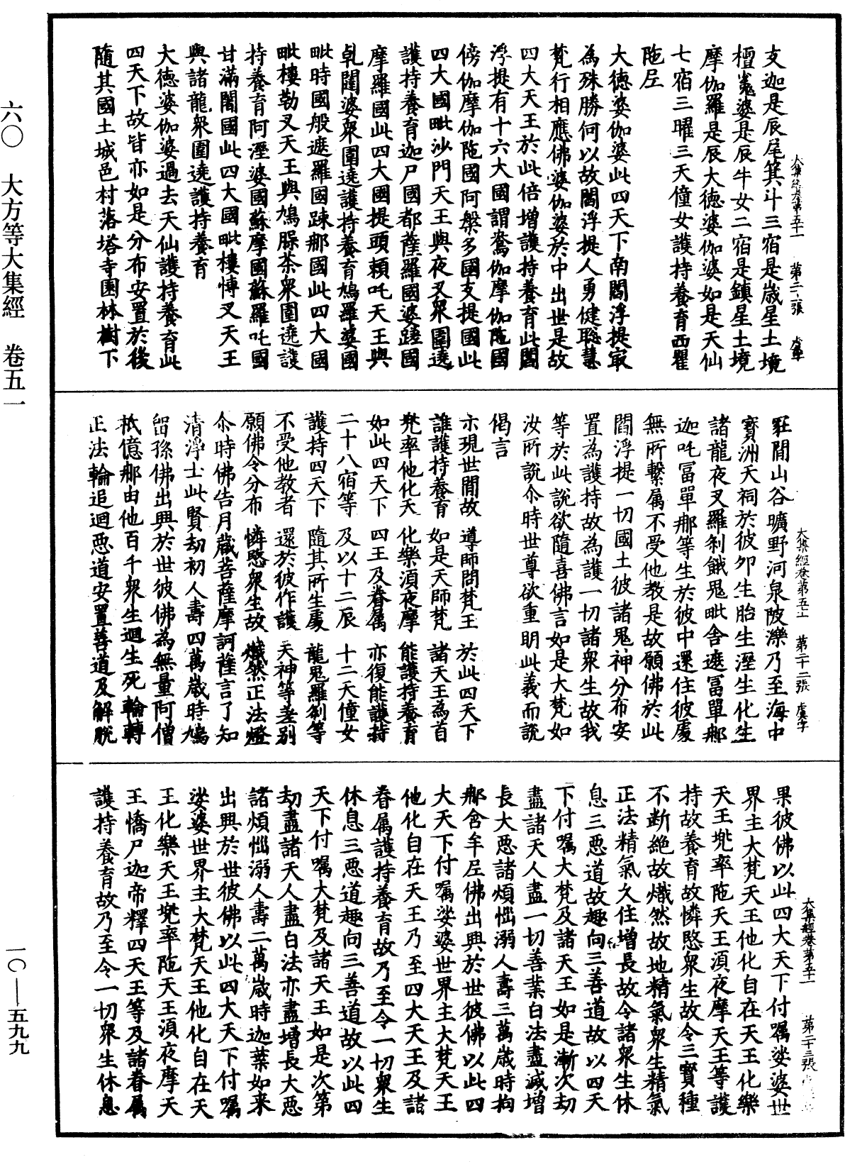 File:《中華大藏經》 第10冊 第599頁.png