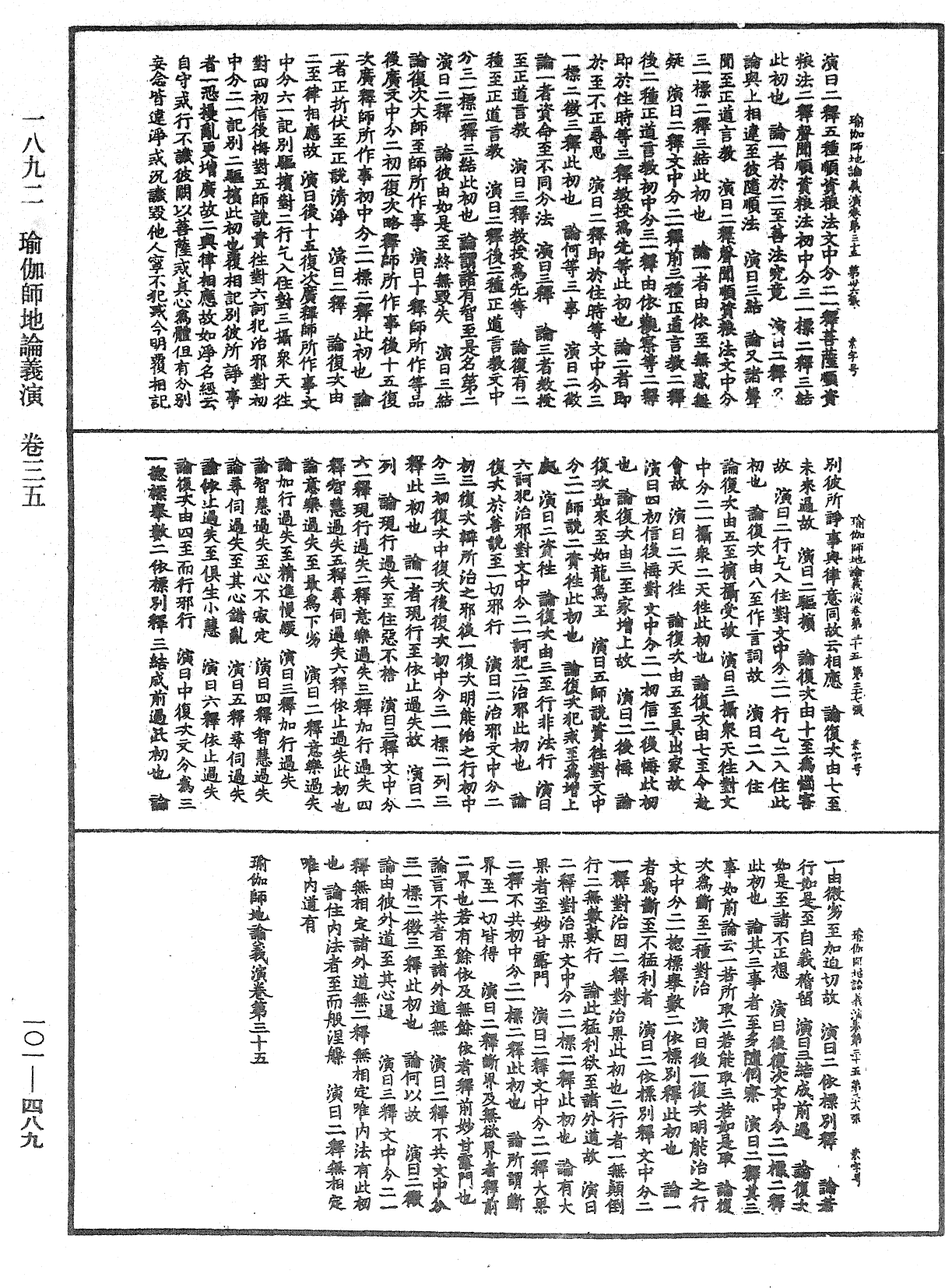 瑜伽师地论义演《中华大藏经》_第101册_第489页