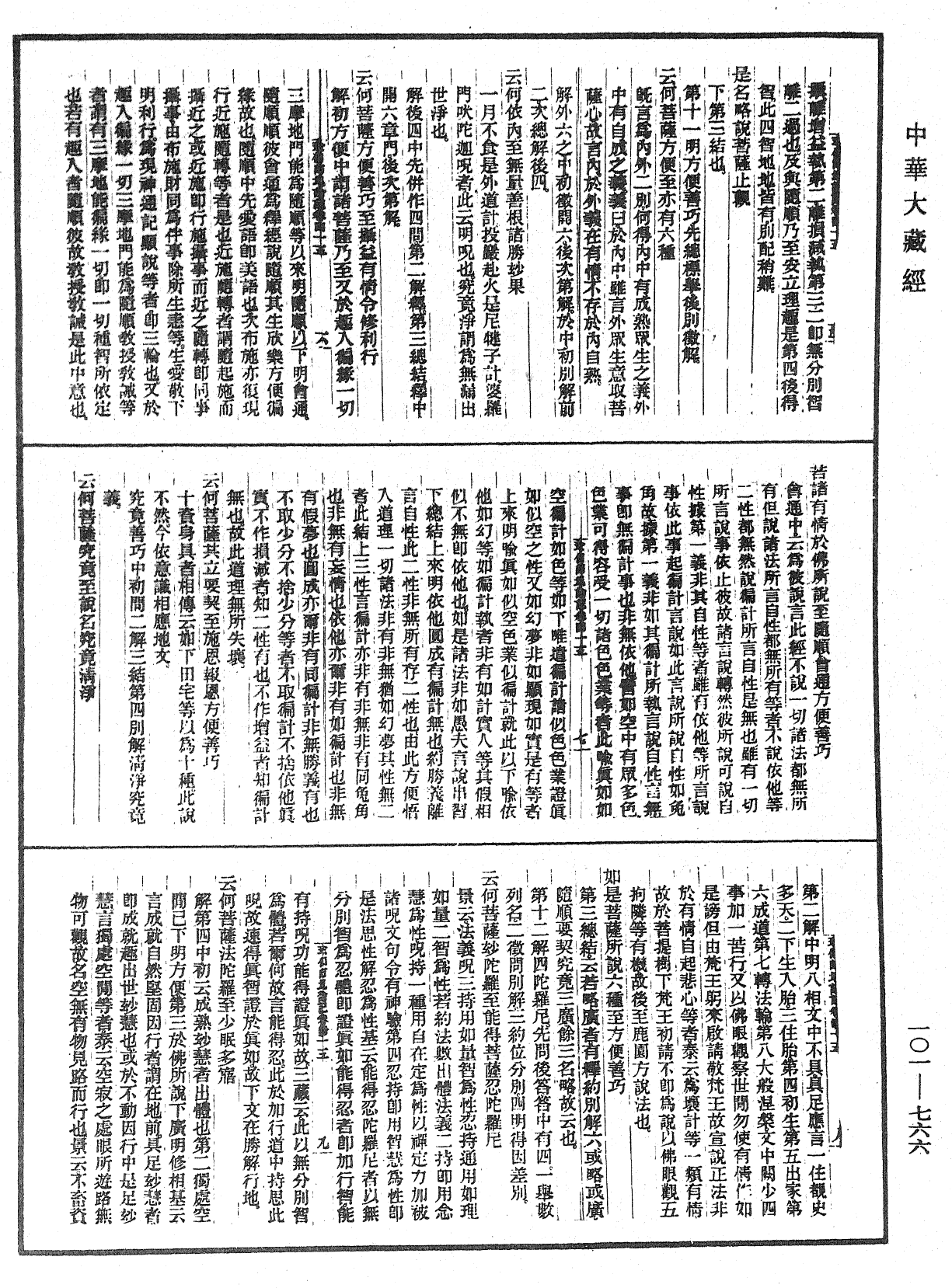 File:《中華大藏經》 第101冊 第766頁.png