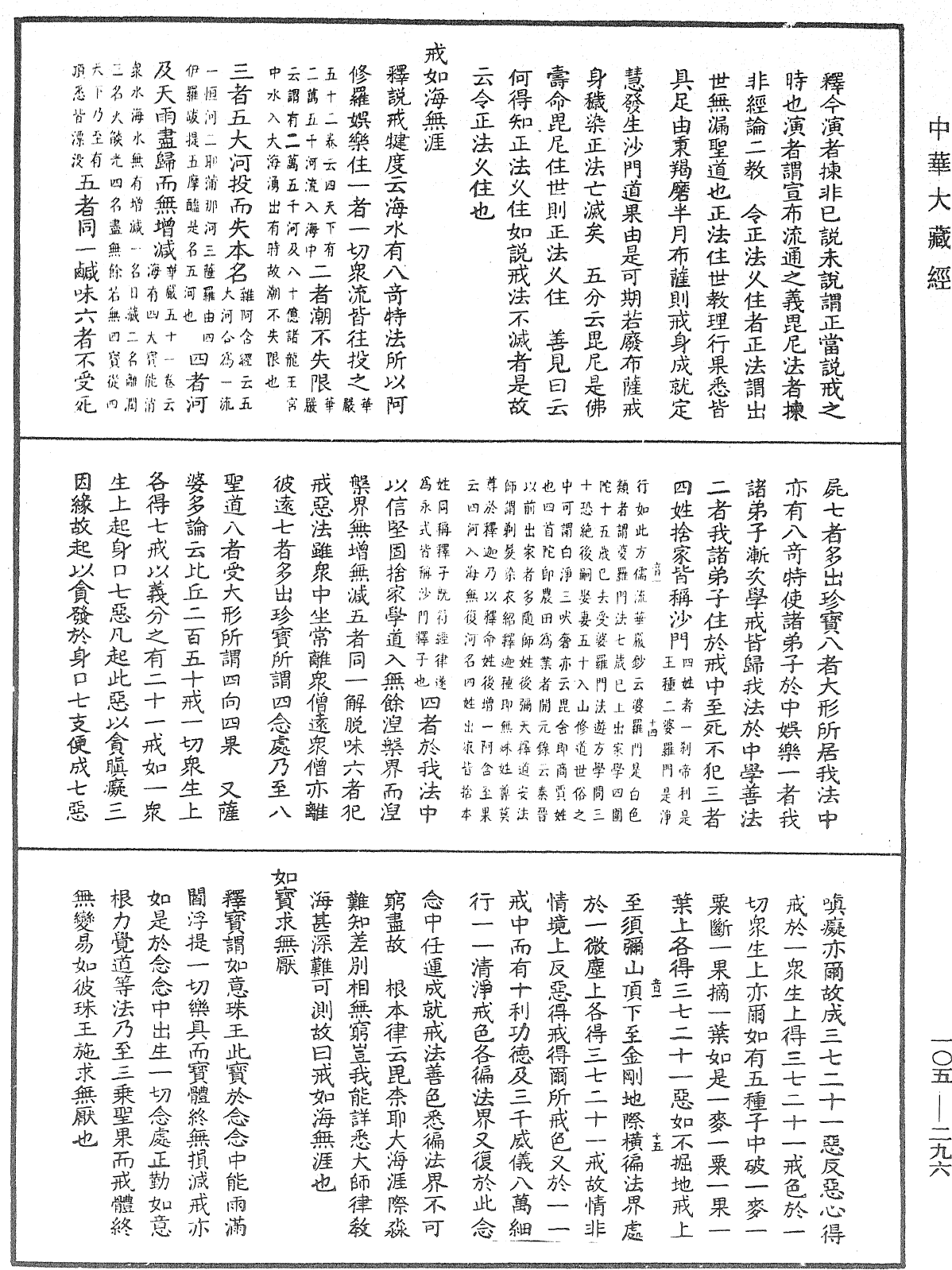 毘尼關要《中華大藏經》_第105冊_第296頁