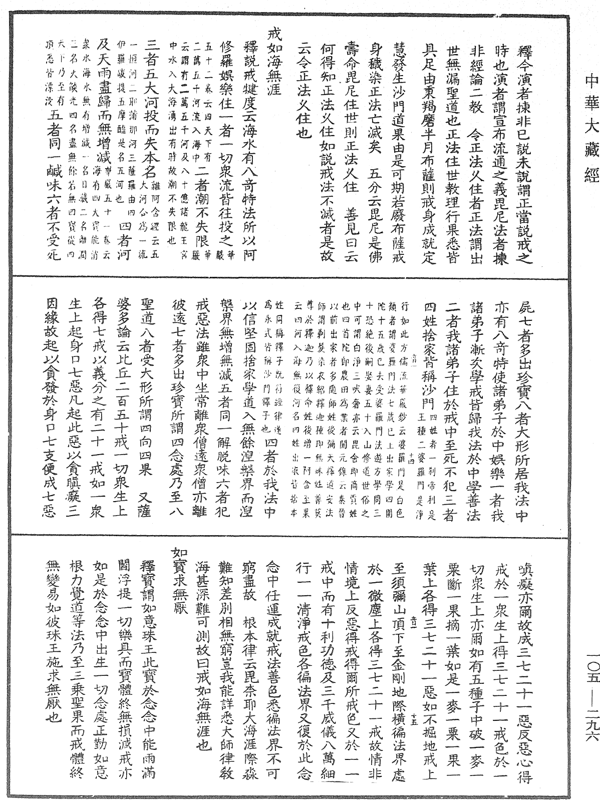 File:《中華大藏經》 第105冊 第296頁.png