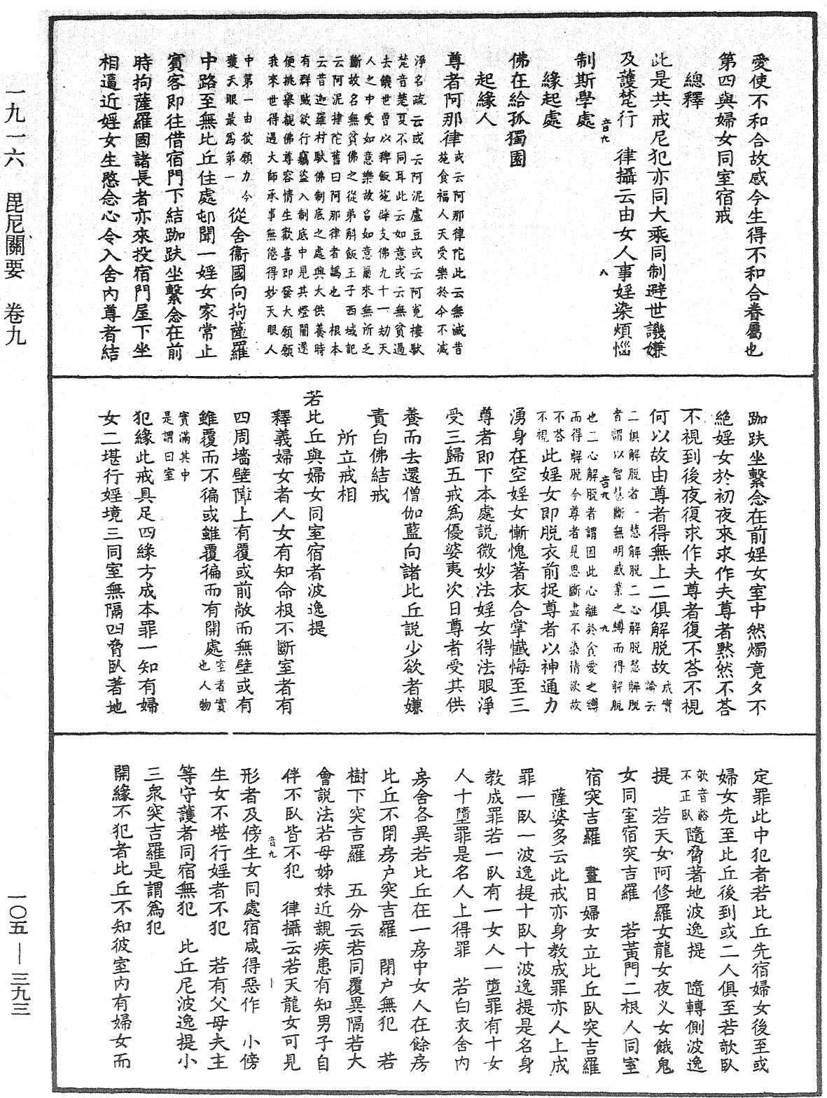 File:《中華大藏經》 第105冊 第393頁.png