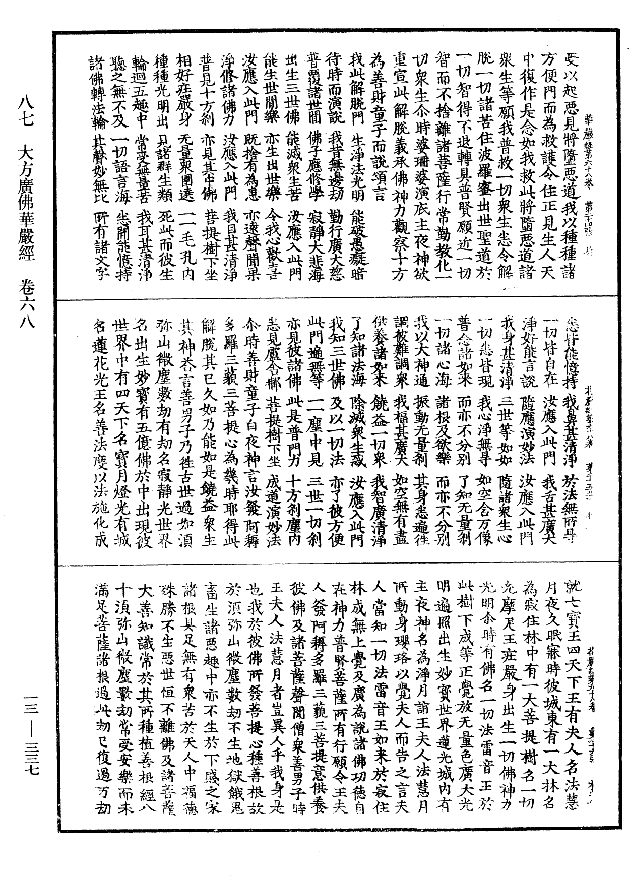 File:《中華大藏經》 第13冊 第337頁.png