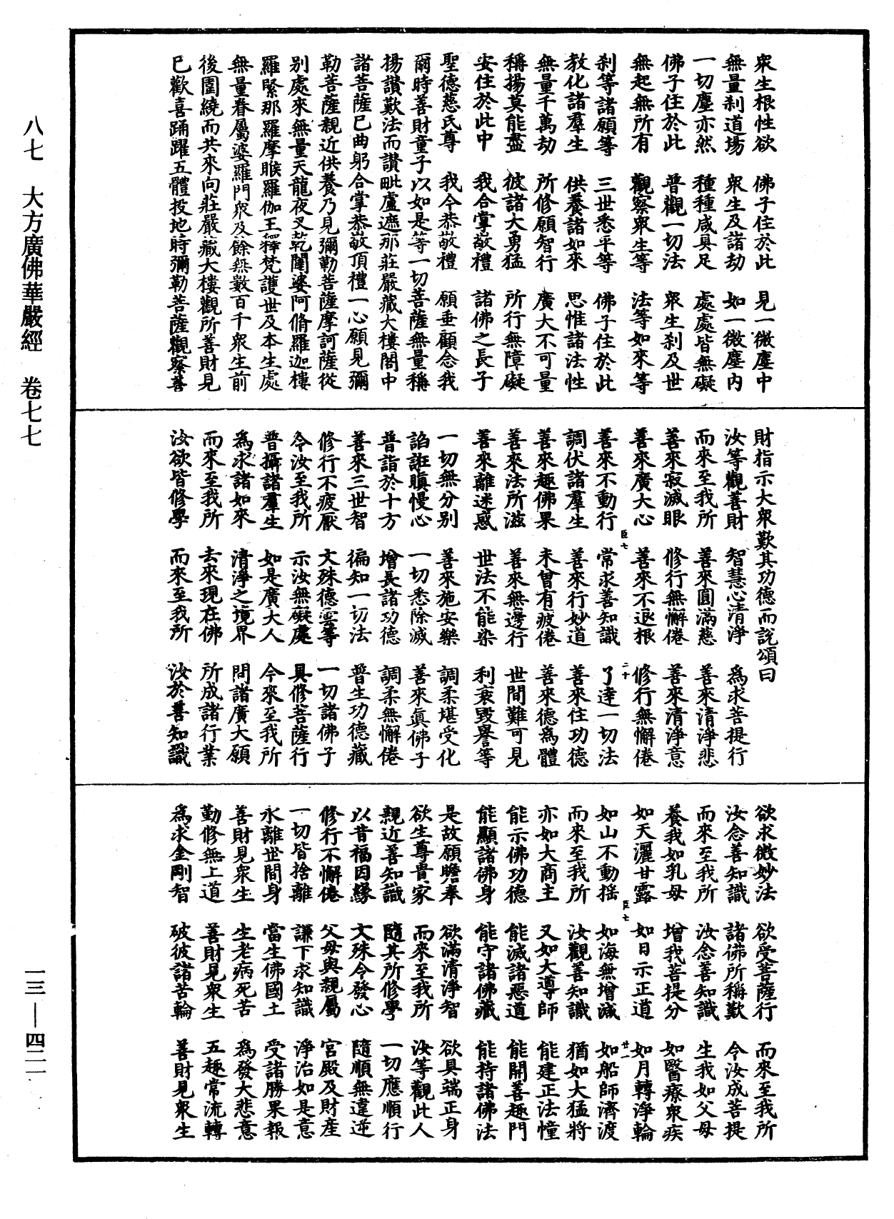 File:《中華大藏經》 第13冊 第421頁.png