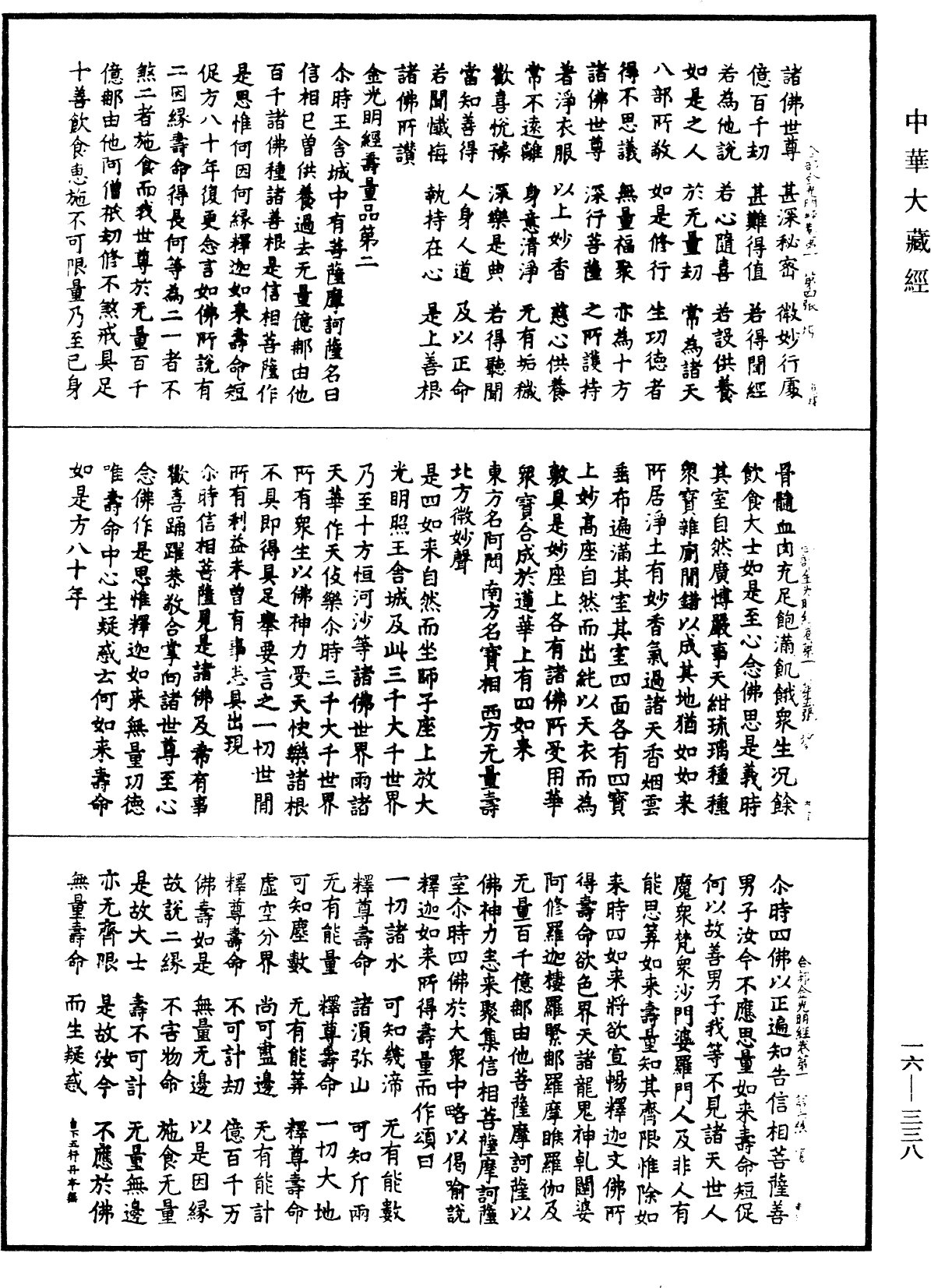 File:《中華大藏經》 第16冊 第338頁.png