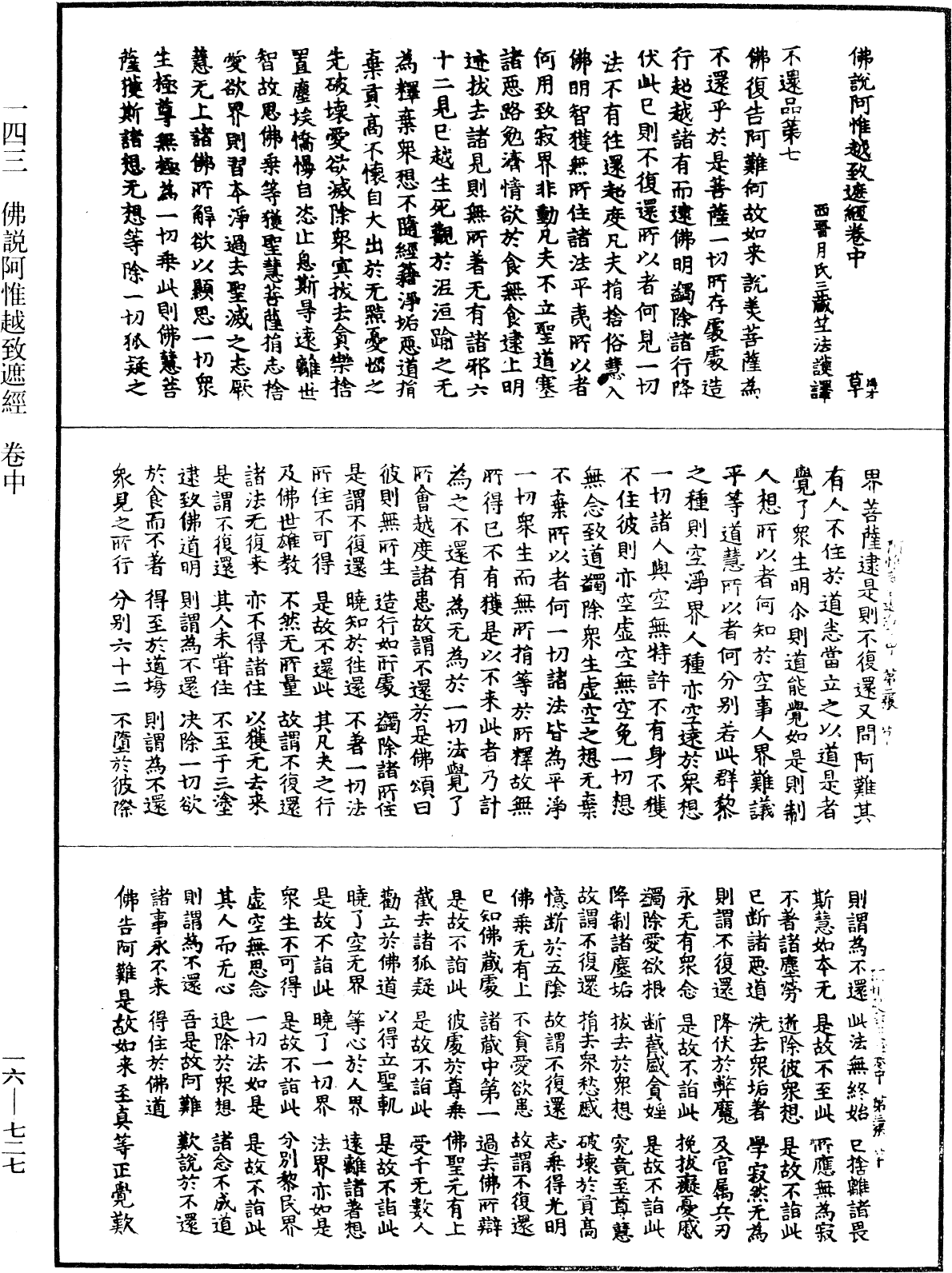 File:《中華大藏經》 第16冊 第727頁.png