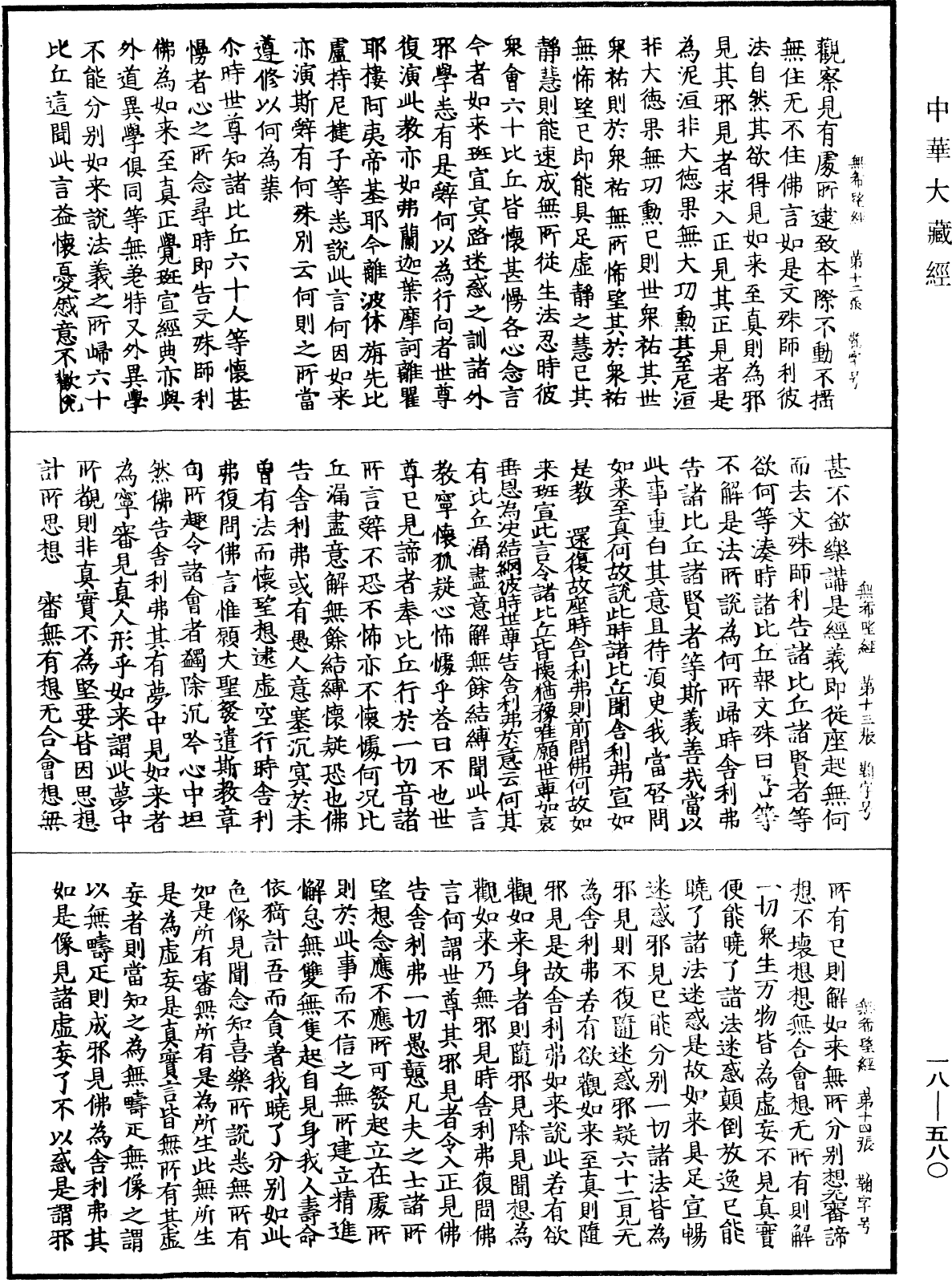 File:《中華大藏經》 第18冊 第580頁.png
