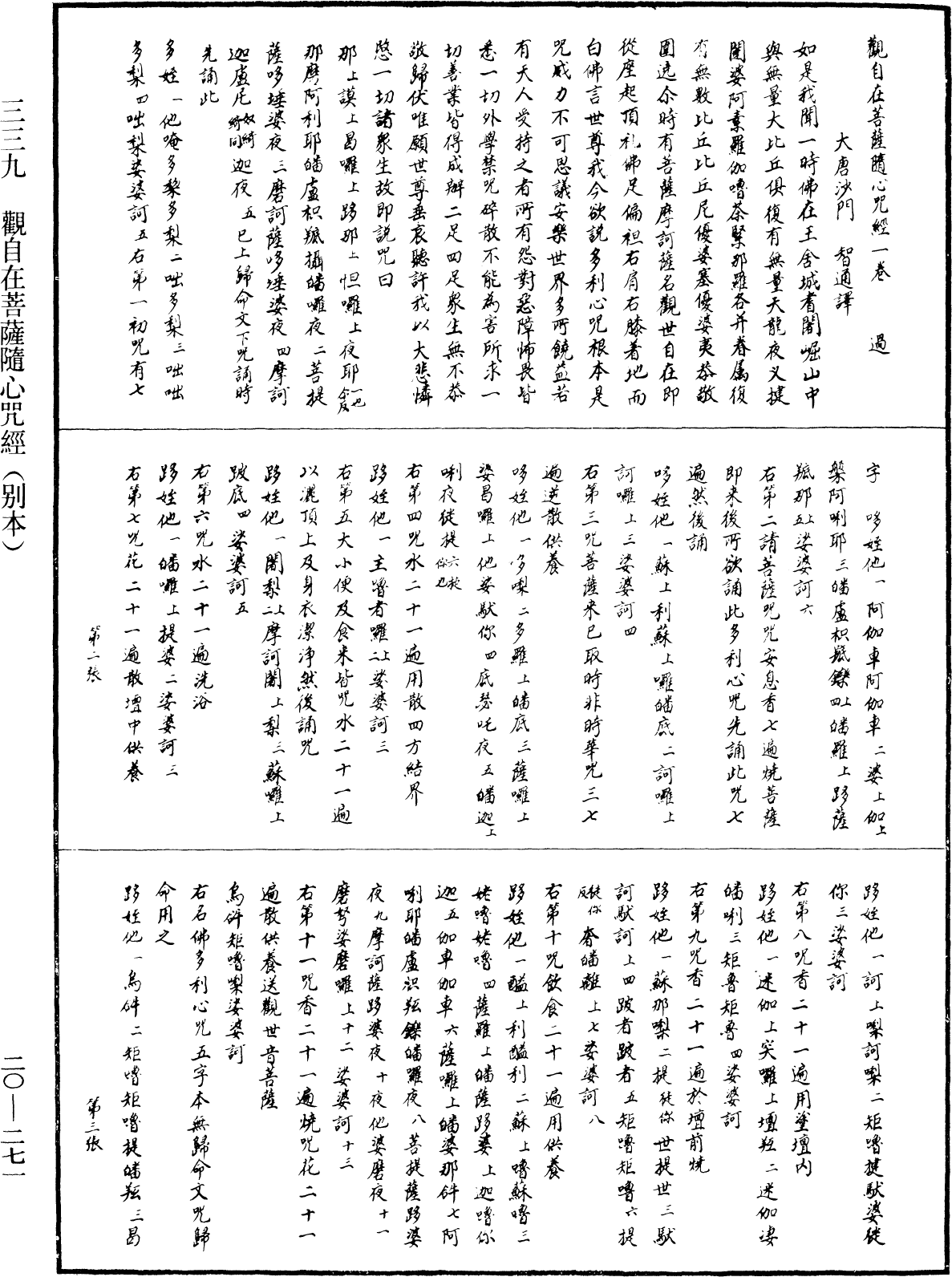 File:《中華大藏經》 第20冊 第0271頁.png