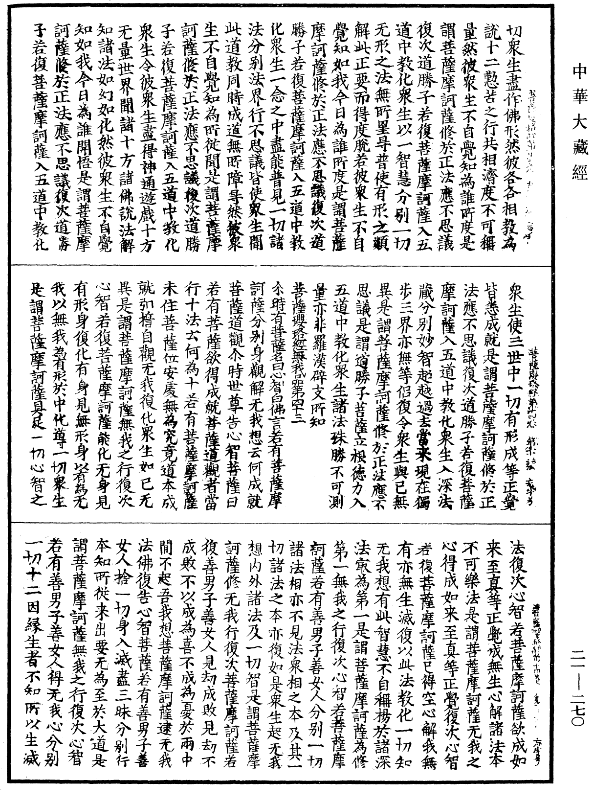 File:《中華大藏經》 第21冊 第270頁.png