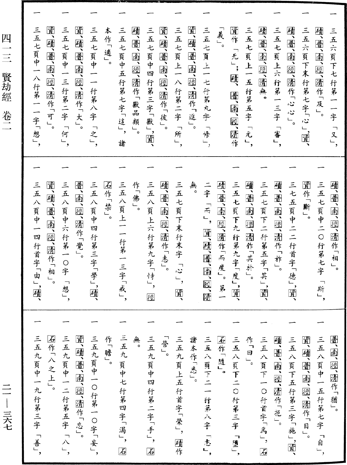 File:《中華大藏經》 第21冊 第367頁.png