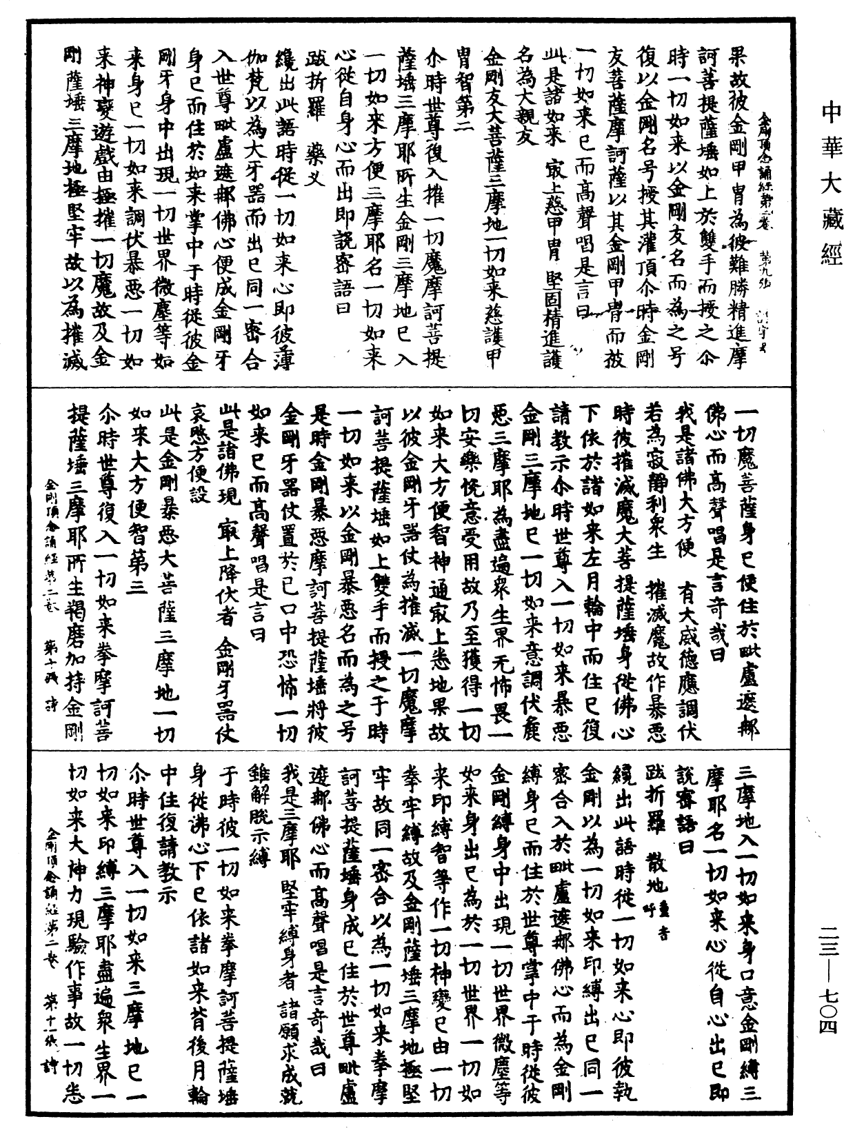 File:《中華大藏經》 第23冊 第704頁.png