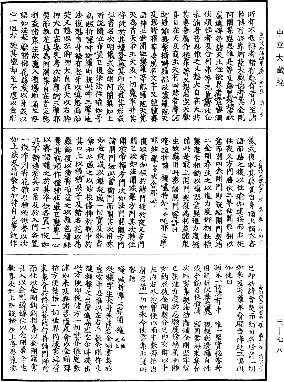 File:《中華大藏經》 第23冊 第718頁.png