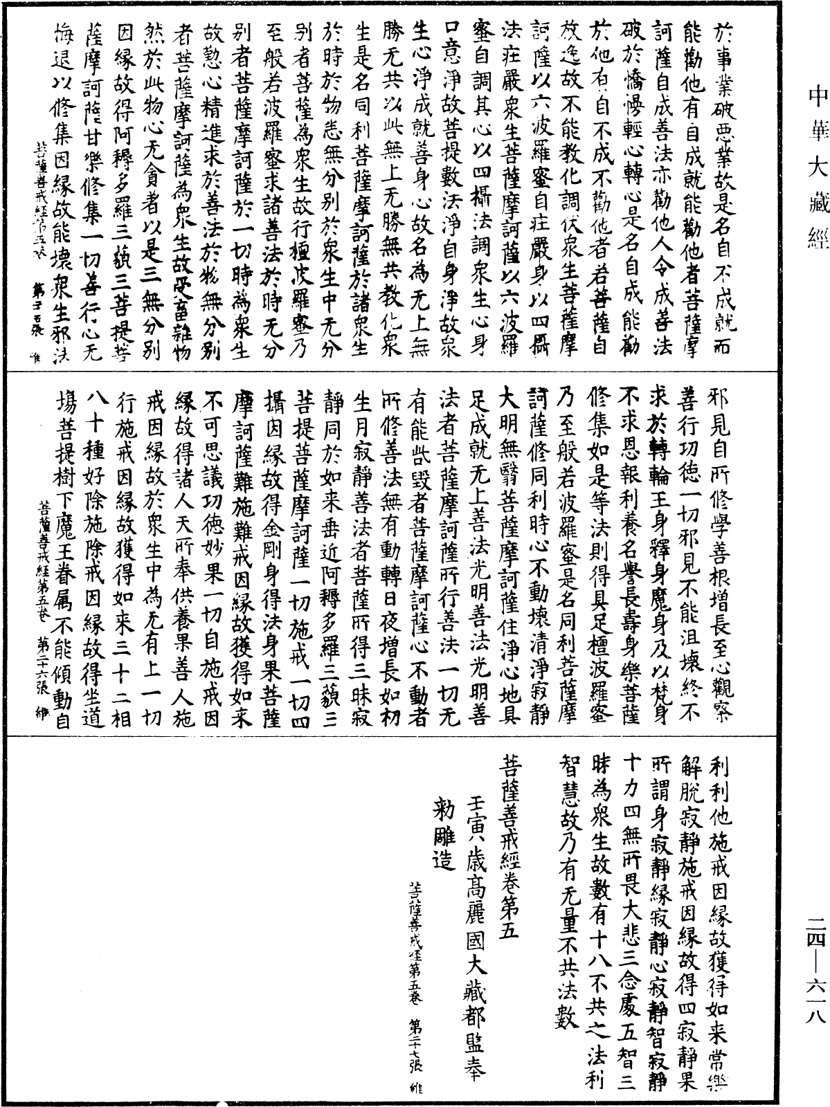 File:《中華大藏經》 第24冊 第618頁.png