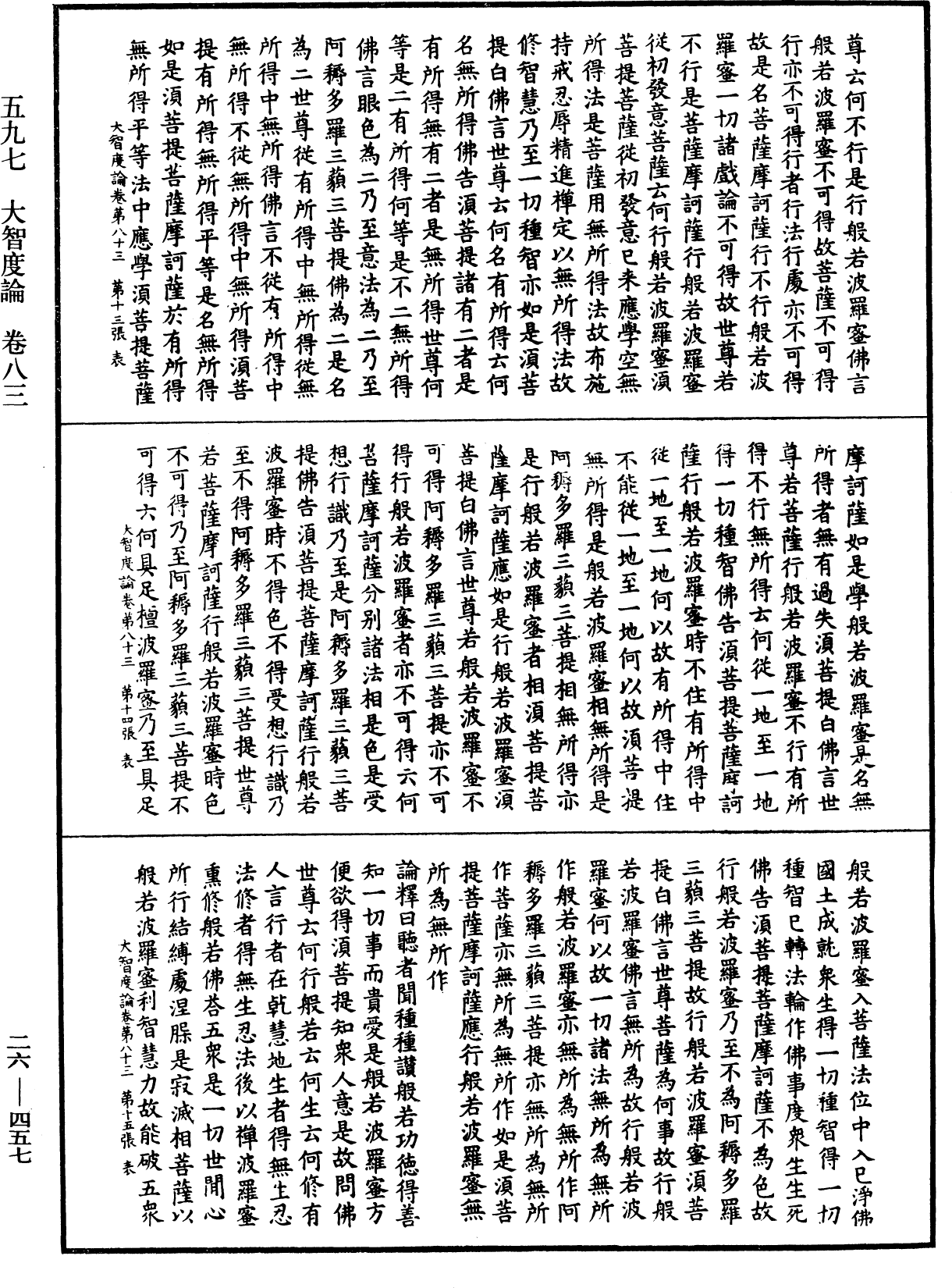 大智度論《中華大藏經》_第26冊_第457頁