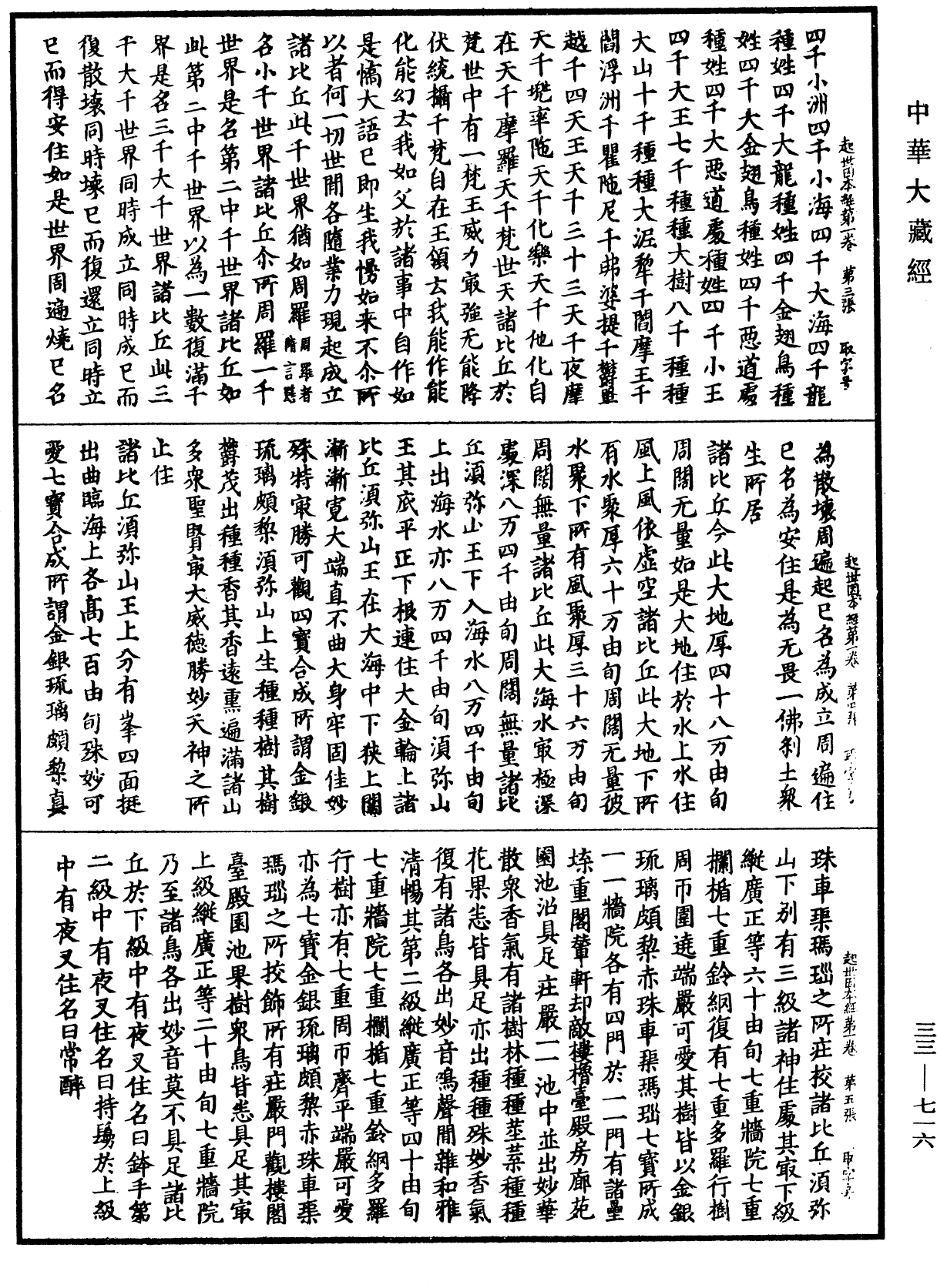 File:《中華大藏經》 第33冊 第0716頁.png