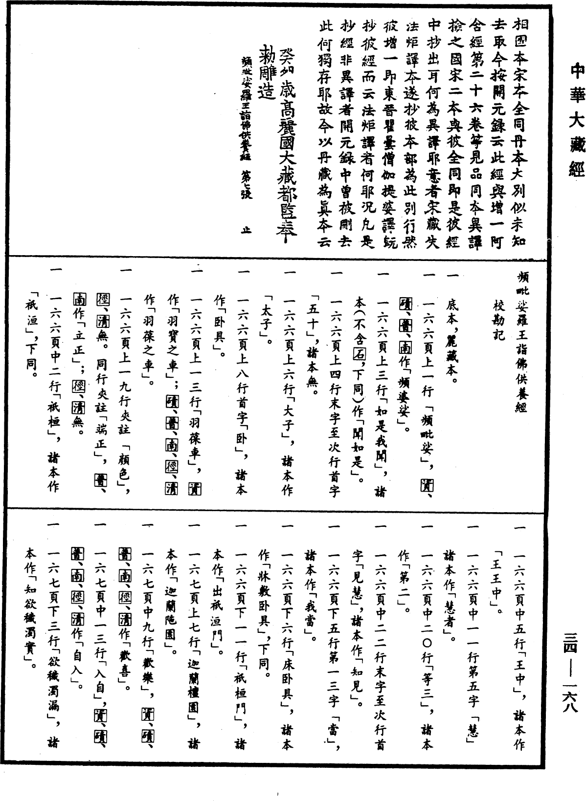 File:《中華大藏經》 第34冊 第0168頁.png