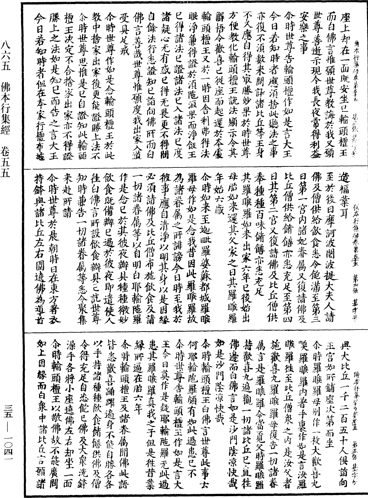 File:《中華大藏經》 第35冊 第1041頁.png