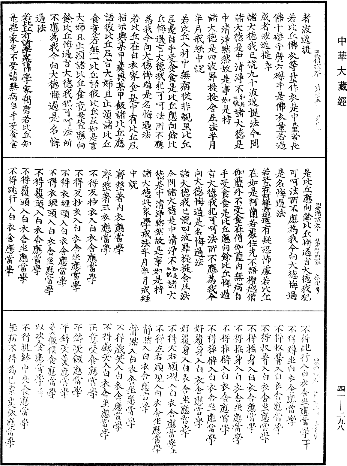 File:《中華大藏經》 第41冊 第298頁.png