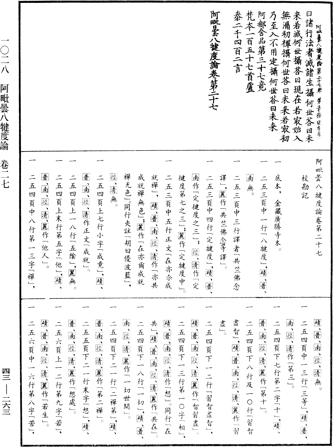 File:《中華大藏經》 第43冊 第263頁.png