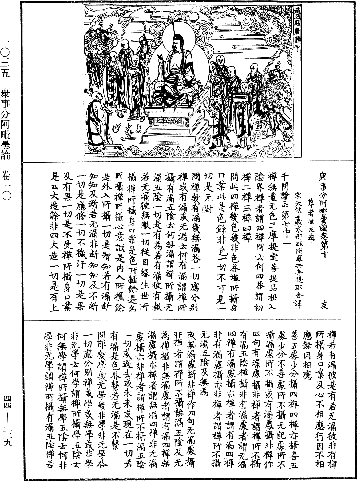 眾事分阿毗曇論《中華大藏經》_第44冊_第0229頁