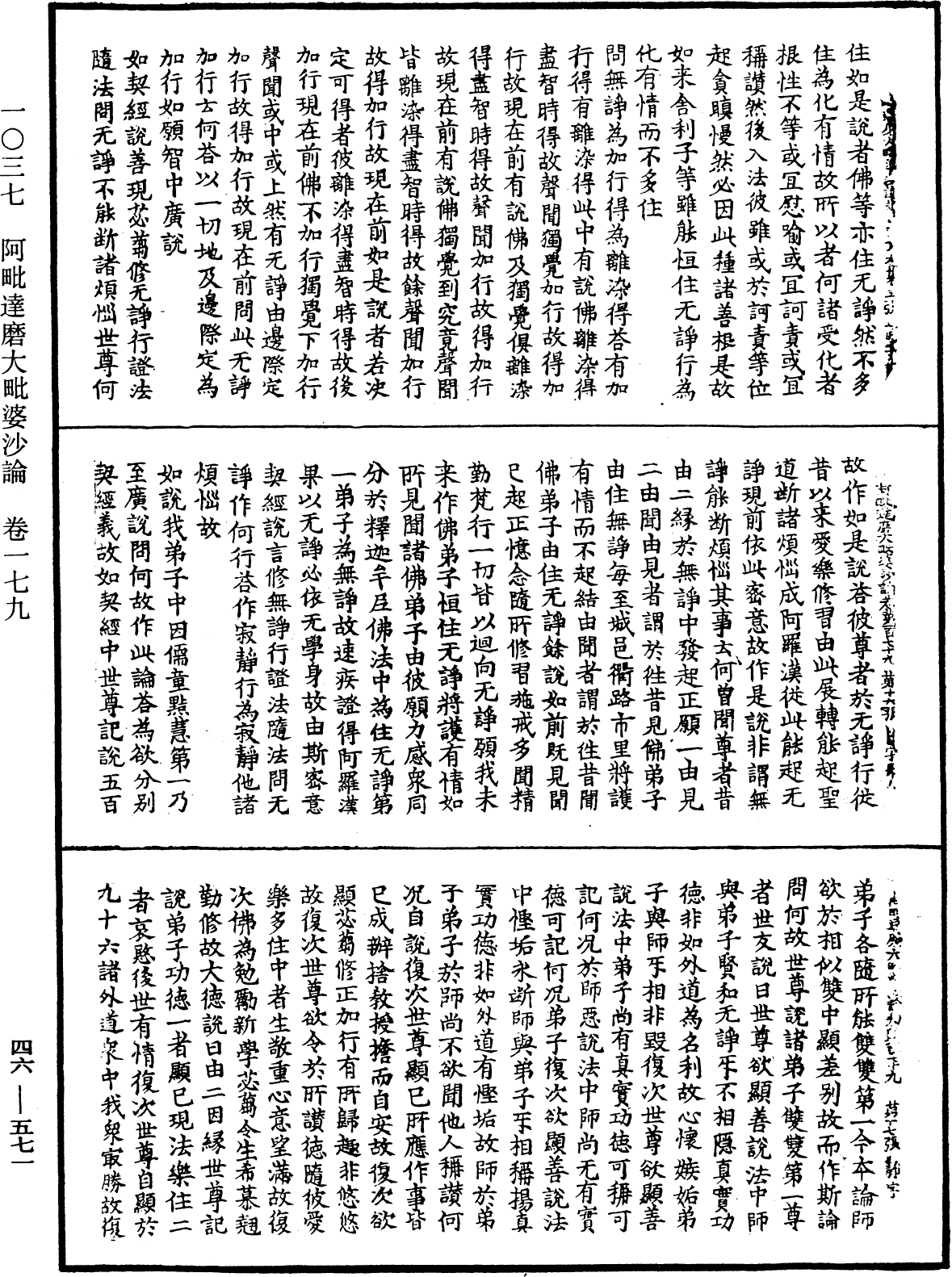 阿毗達磨大毗婆沙論《中華大藏經》_第46冊_第0571頁