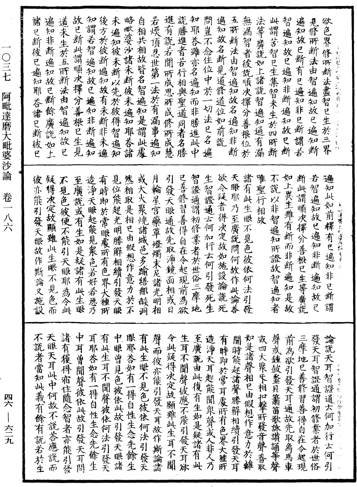 阿毗達磨大毗婆沙論《中華大藏經》_第46冊_第0629頁