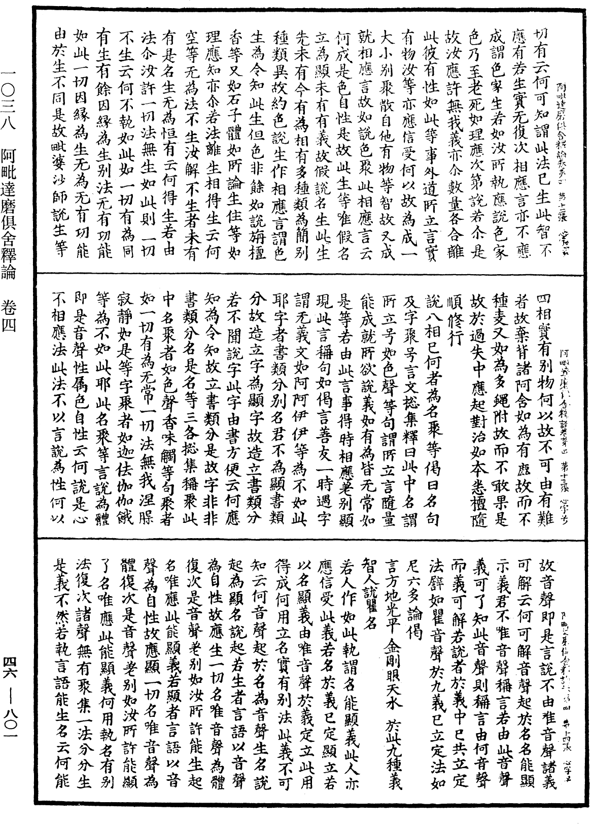 File:《中華大藏經》 第46冊 第0801頁.png